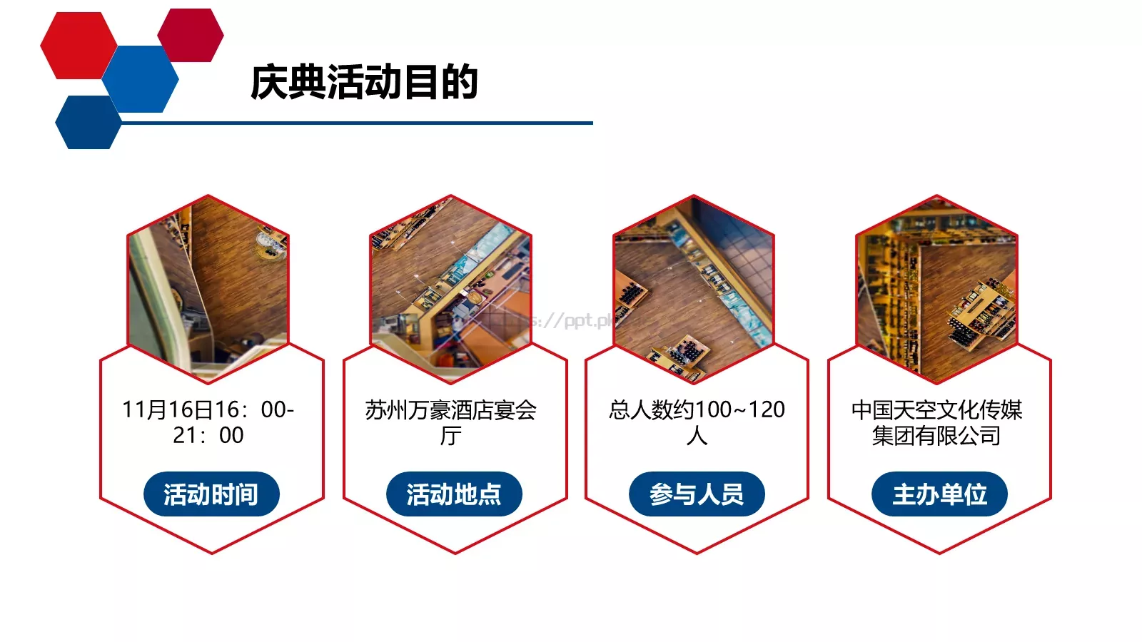 活动策划方案书PPT模板 第 6 页预览图