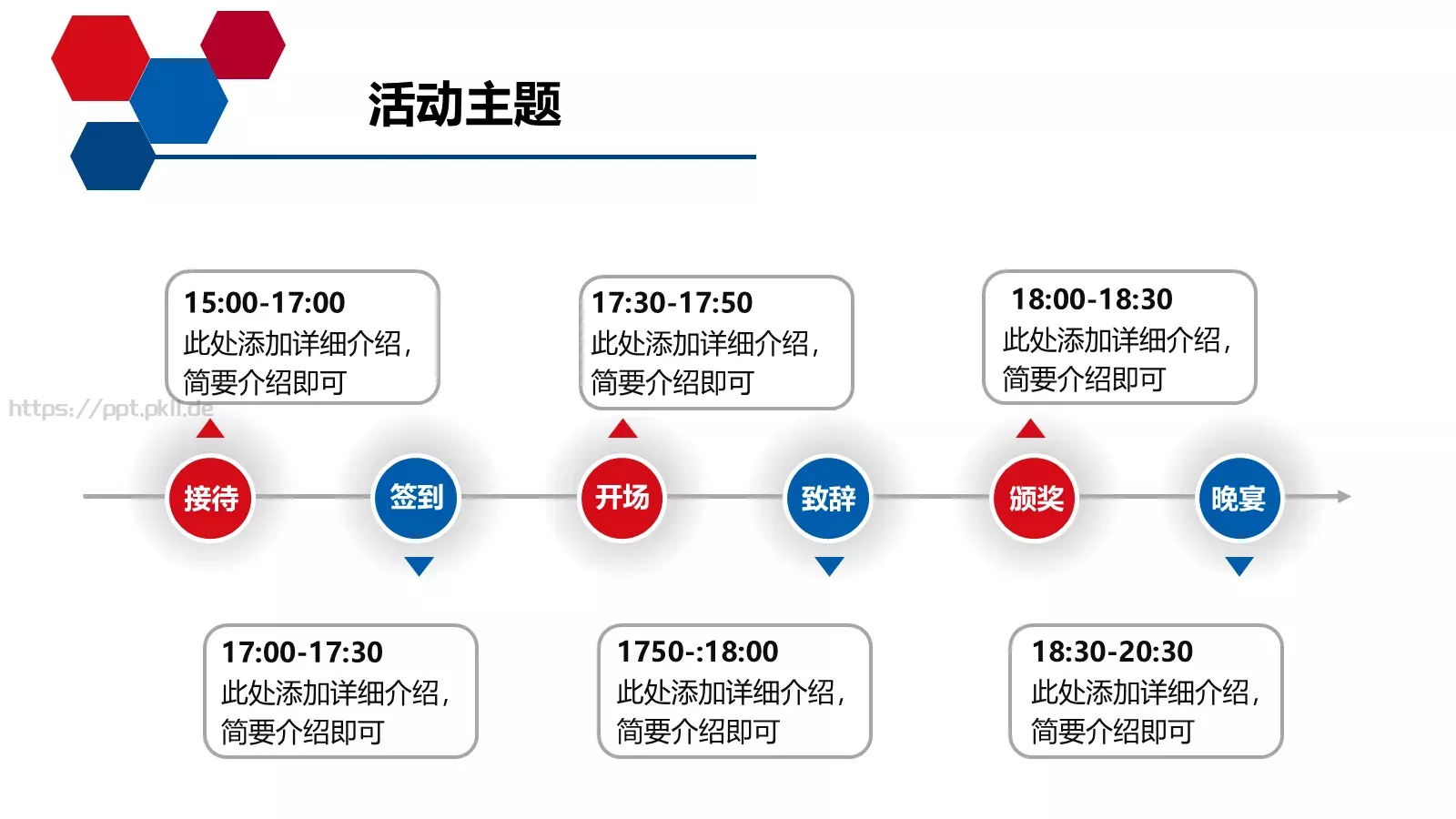 活动策划方案书PPT模板 第 10 页预览图
