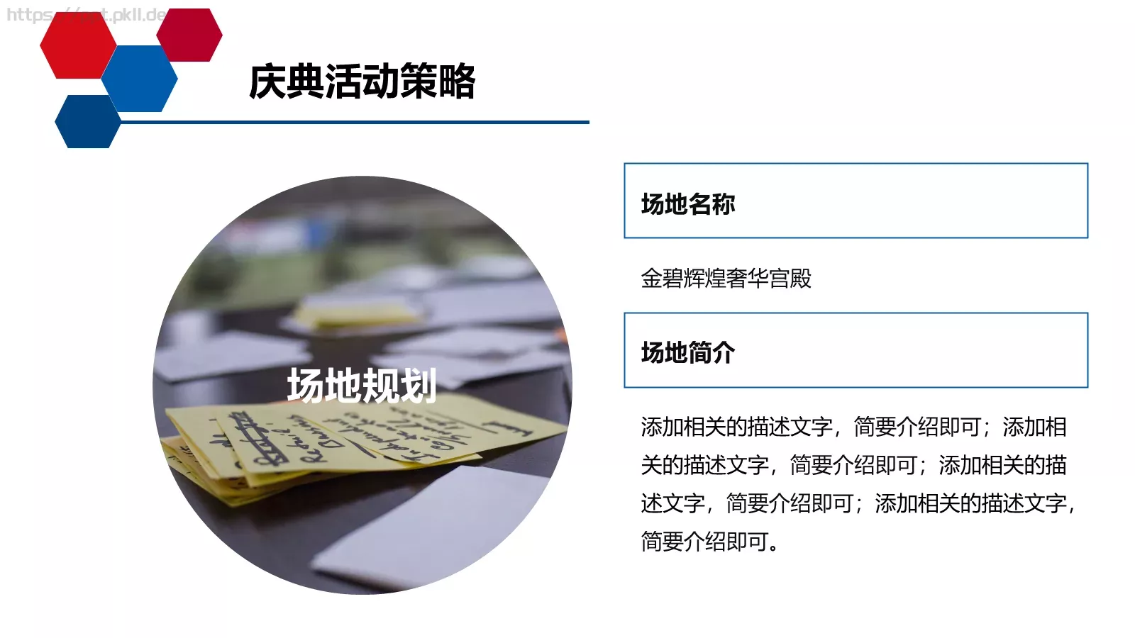 活动策划方案书PPT模板 第 14 页预览图