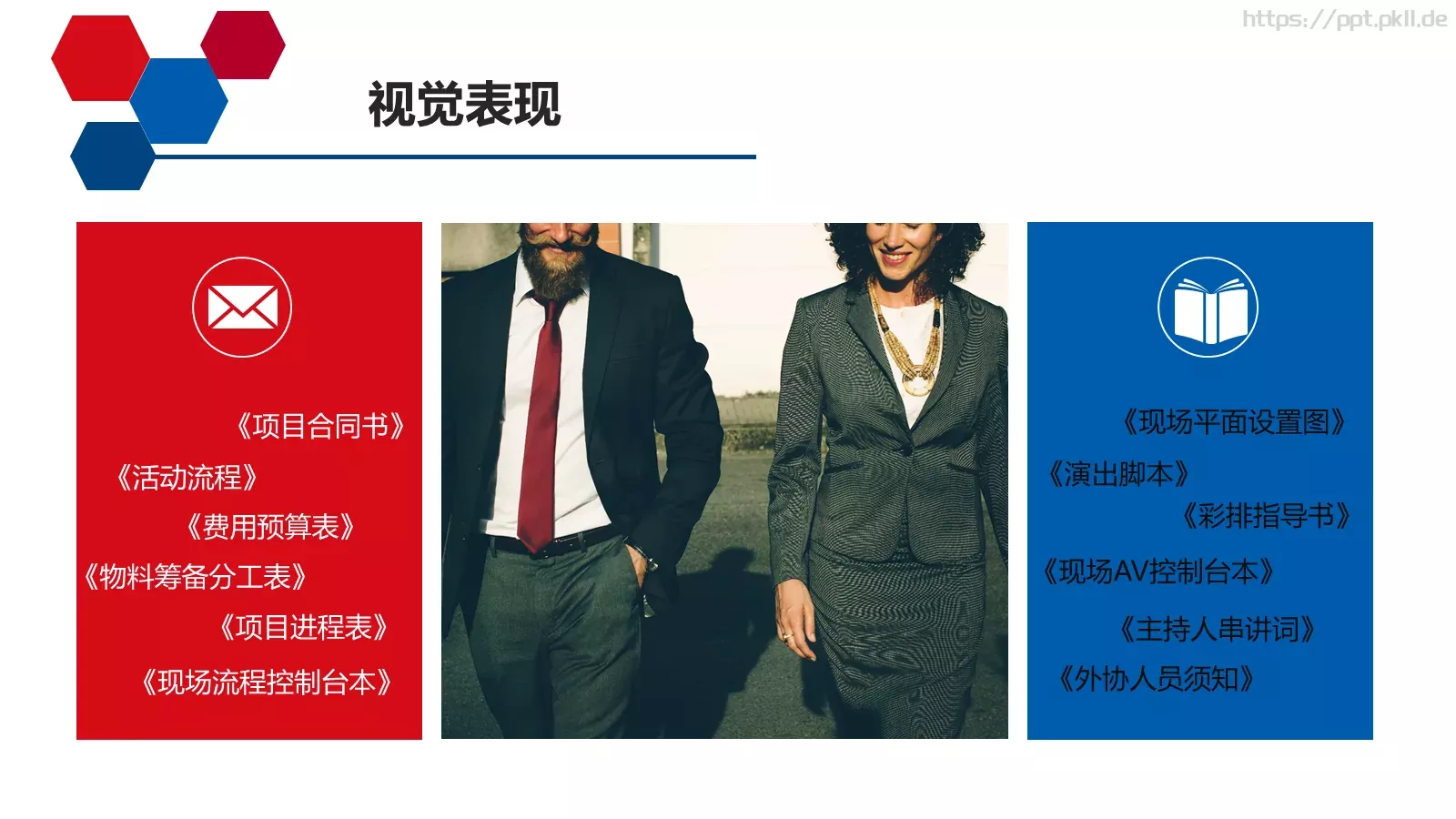 活动策划方案书PPT模板 第 17 页预览图