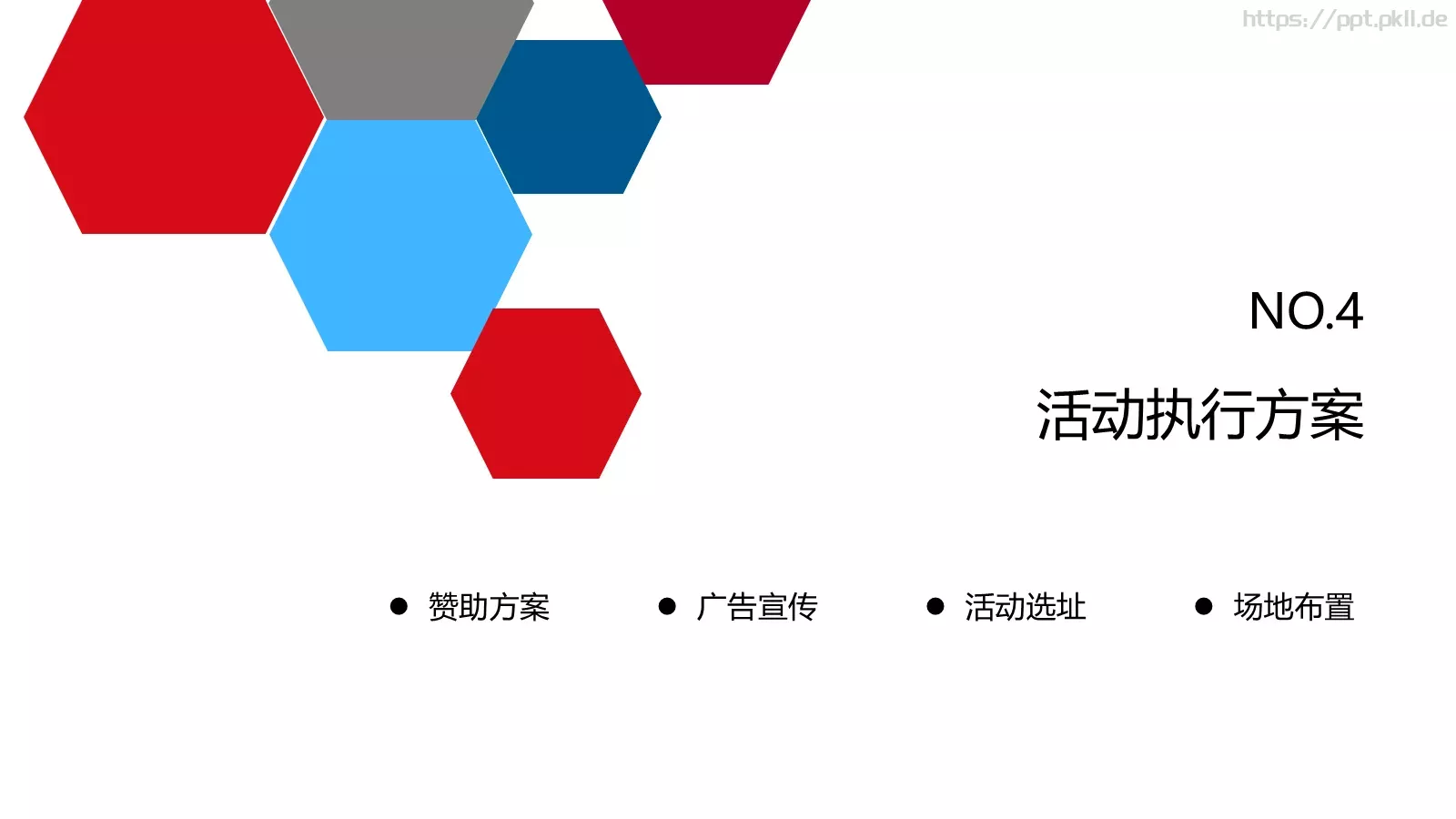 活动策划方案书PPT模板 第 18 页预览图