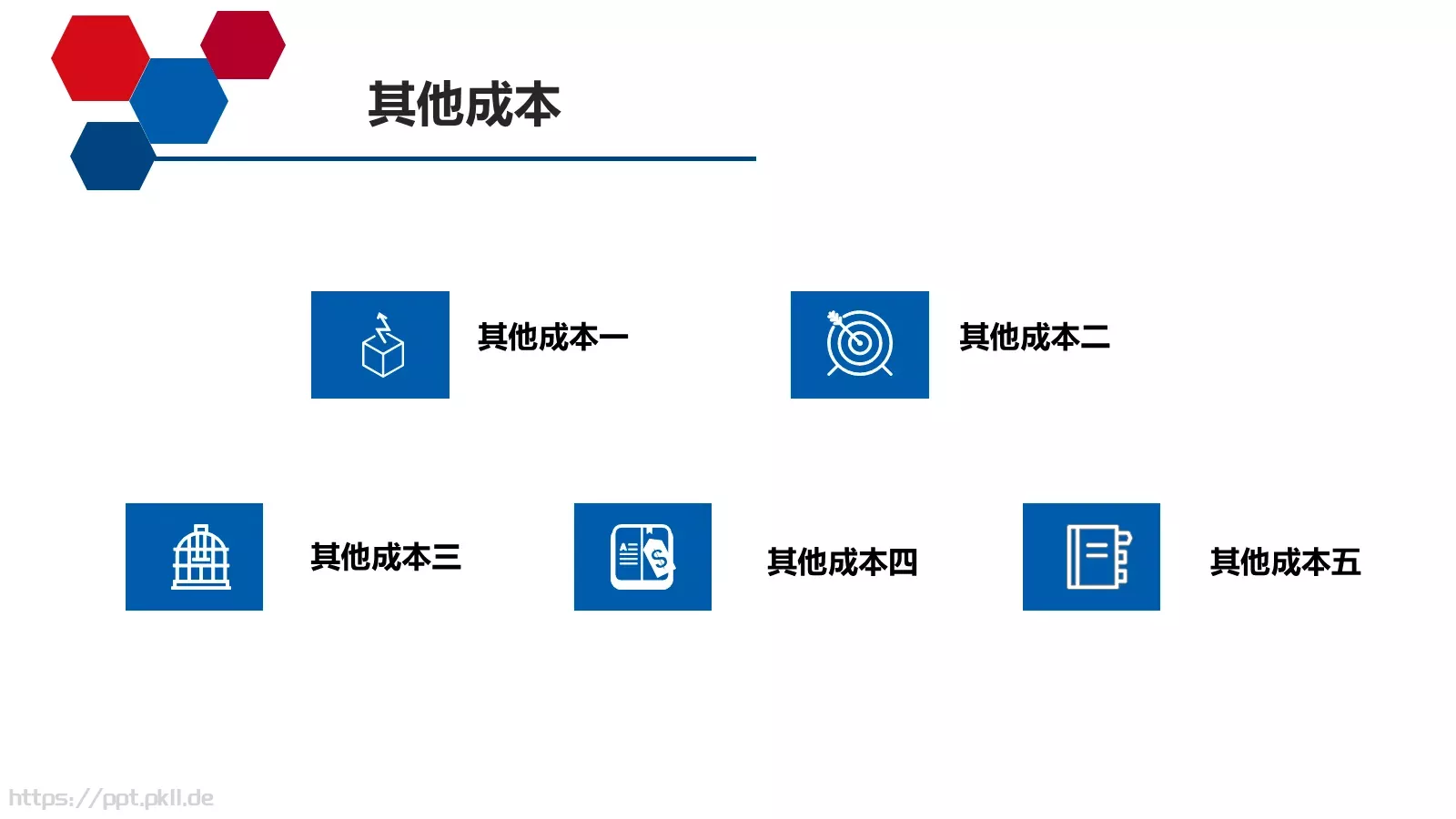 活动策划方案书PPT模板 第 23 页预览图