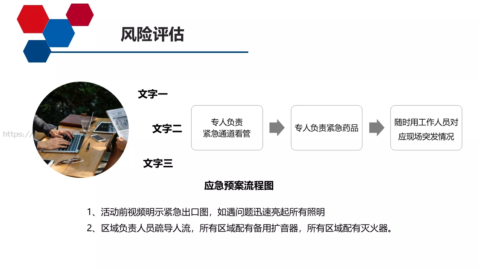 活动策划方案书PPT模板 第 24 页预览图