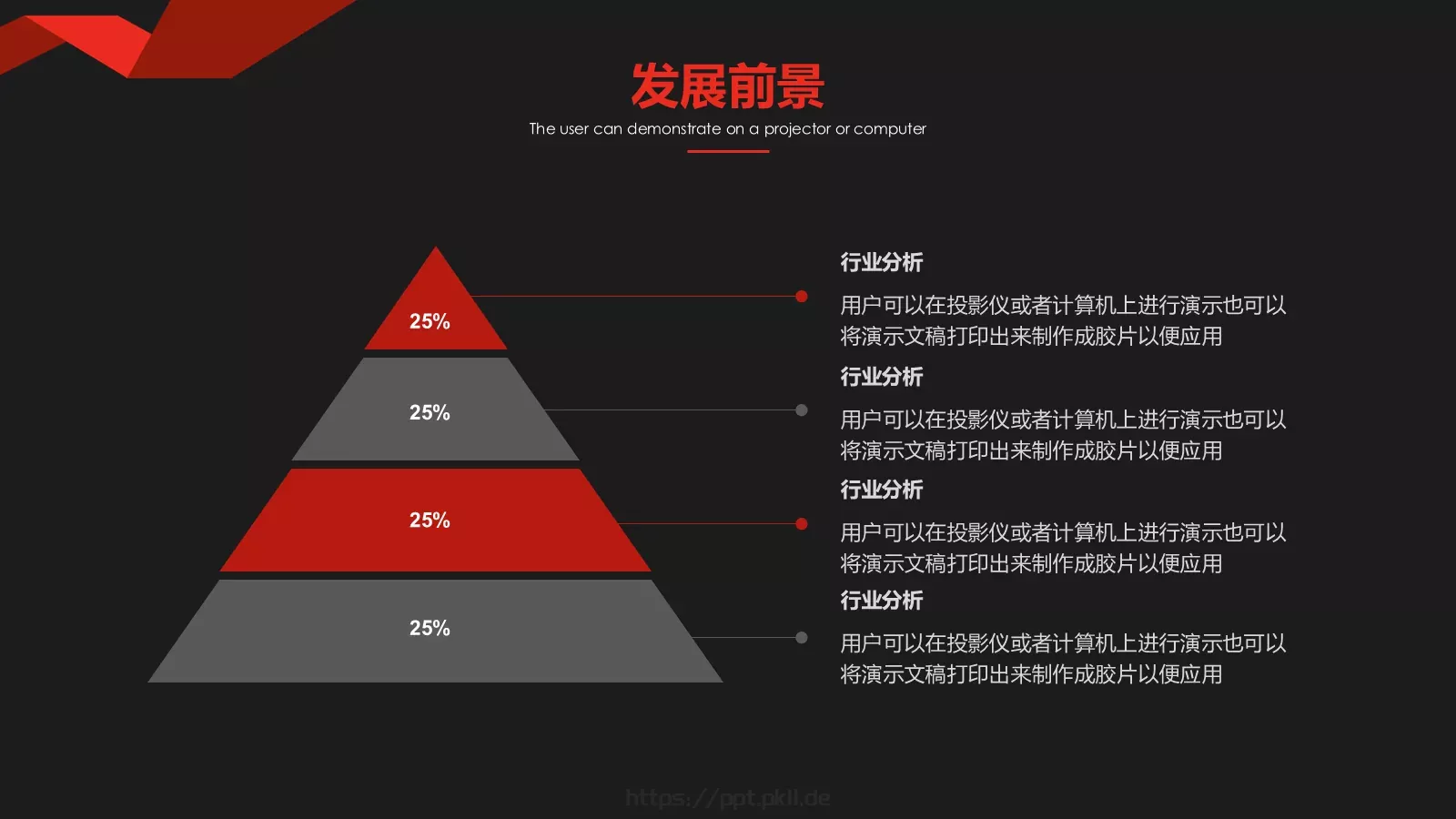 活动策划方案计划书PPT模板 第 21 页预览图