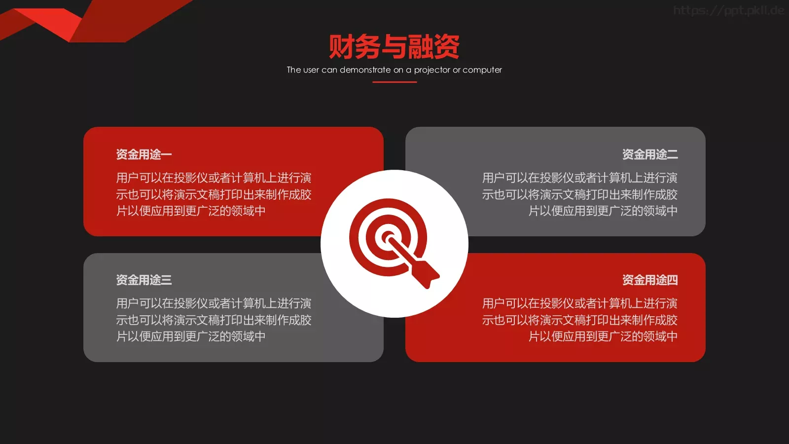 活动策划方案计划书PPT模板 第 26 页预览图