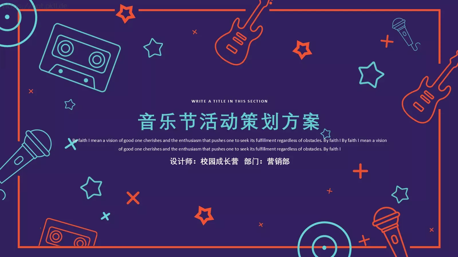 音乐节活动策划方案PPT模板 封面图