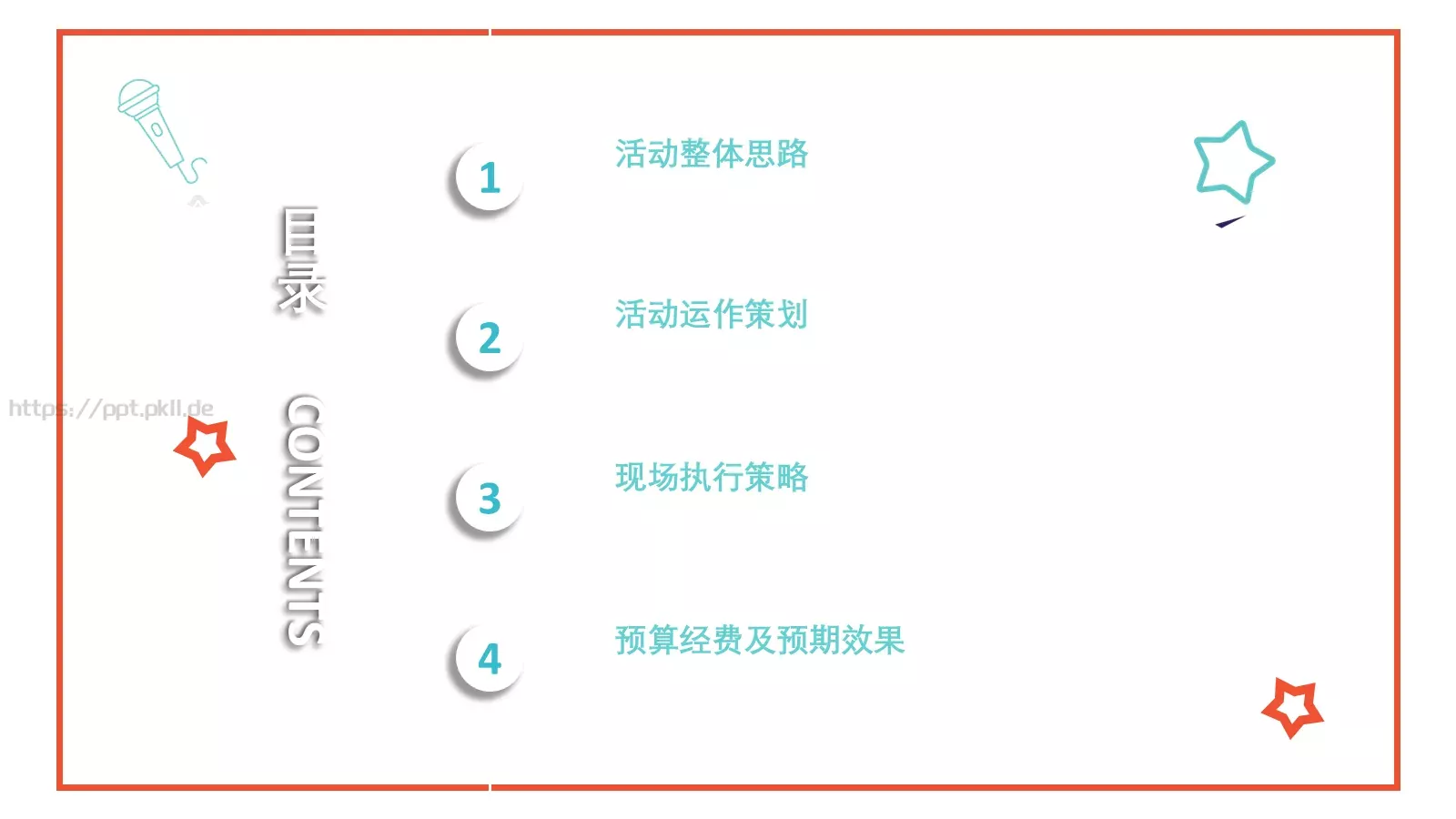 音乐节活动策划方案PPT模板 第 2 页缩略图