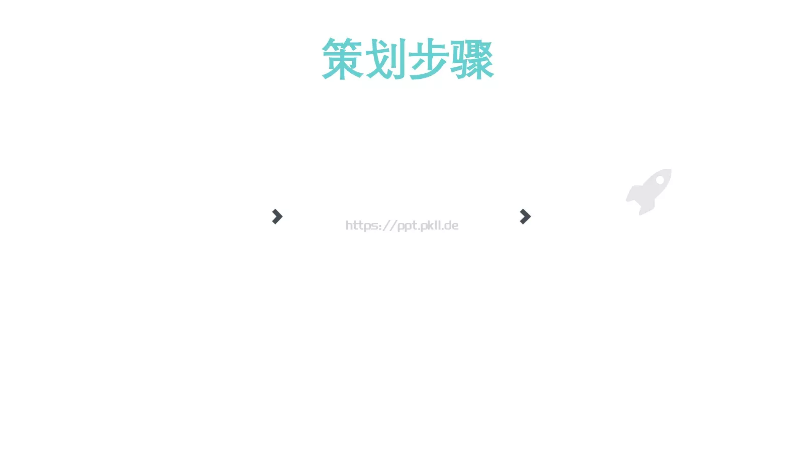 音乐节活动策划方案PPT模板 第 6 页预览图