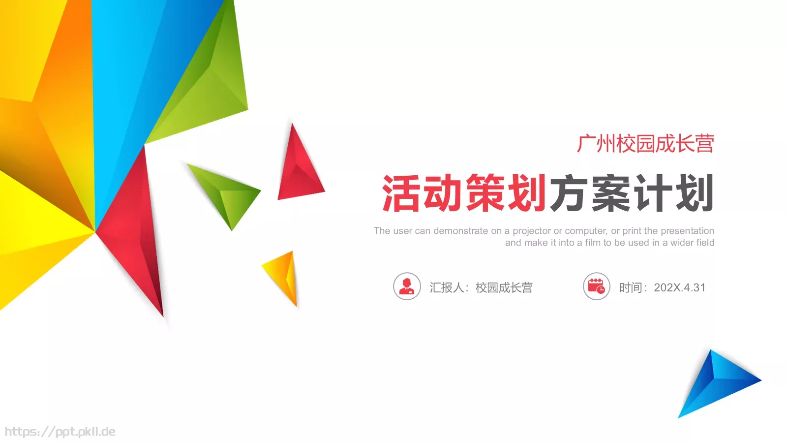方案计划PPT模板 封面图