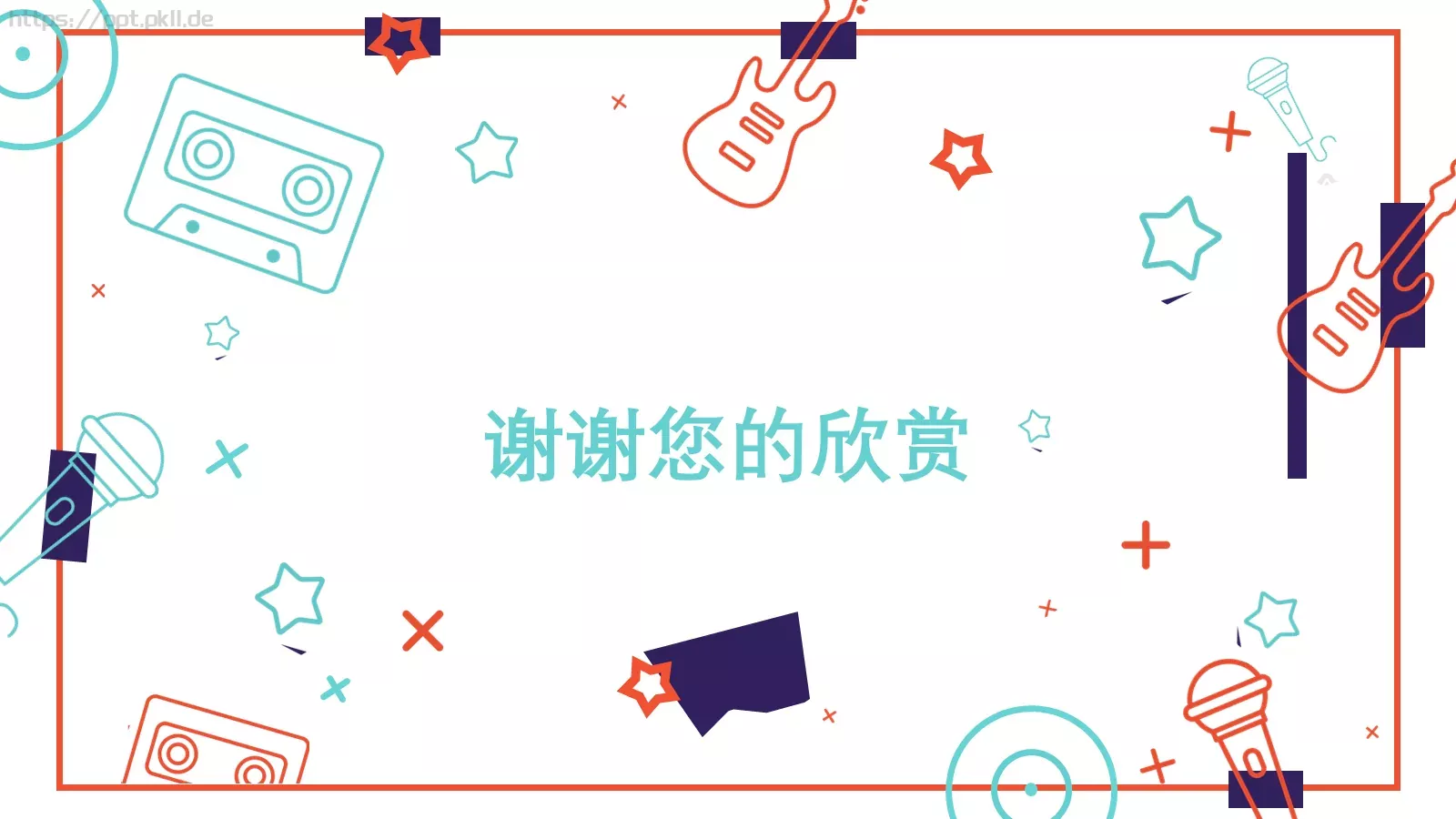 音乐节活动策划方案PPT模板 第 25 页预览图