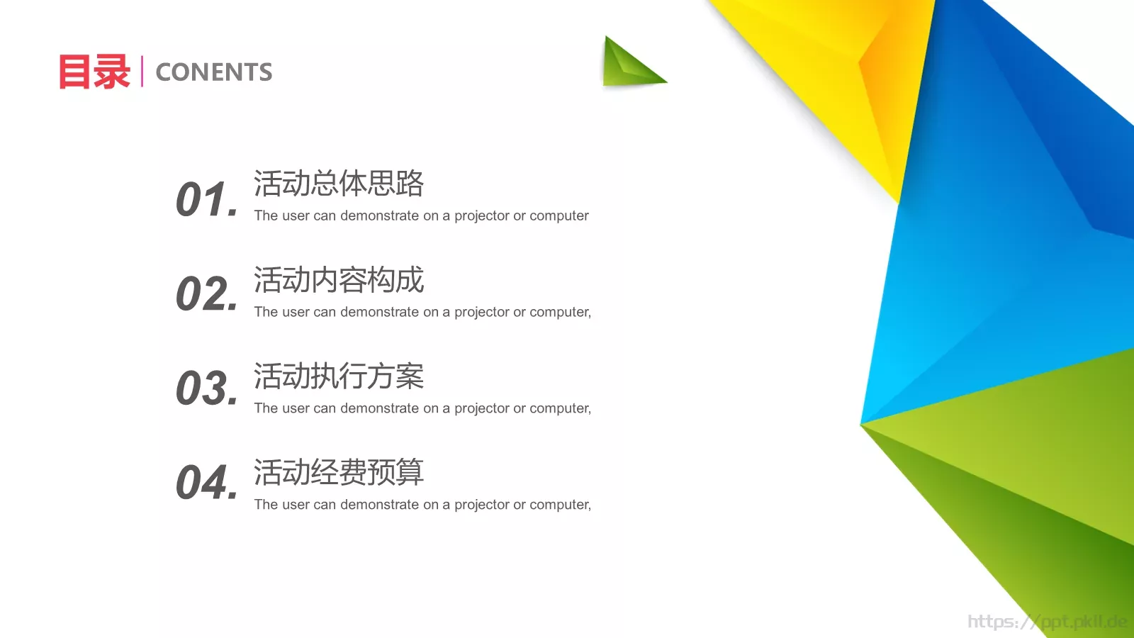 方案计划PPT模板 第 2 页缩略图