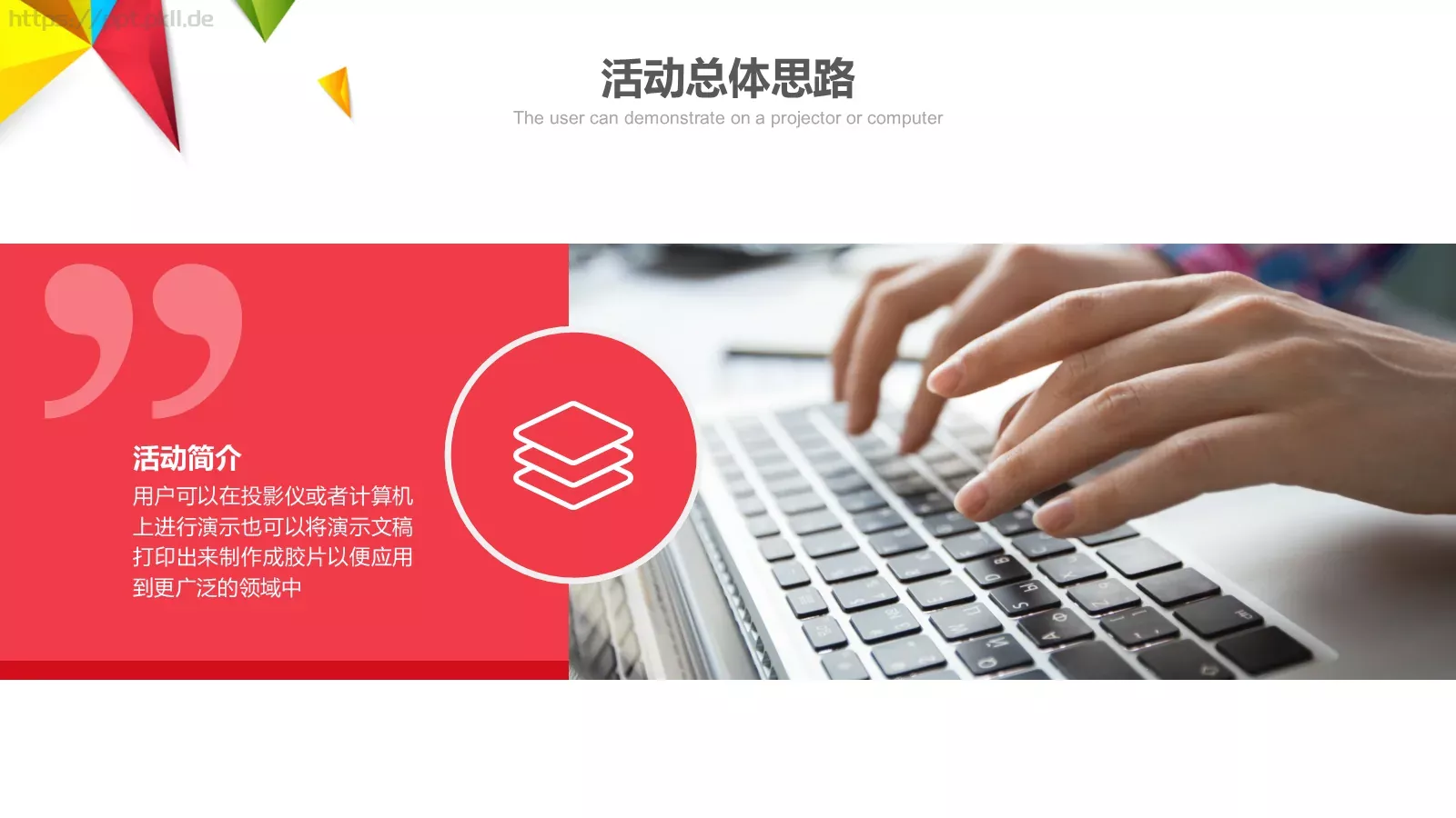 方案计划PPT模板 第 5 页预览图