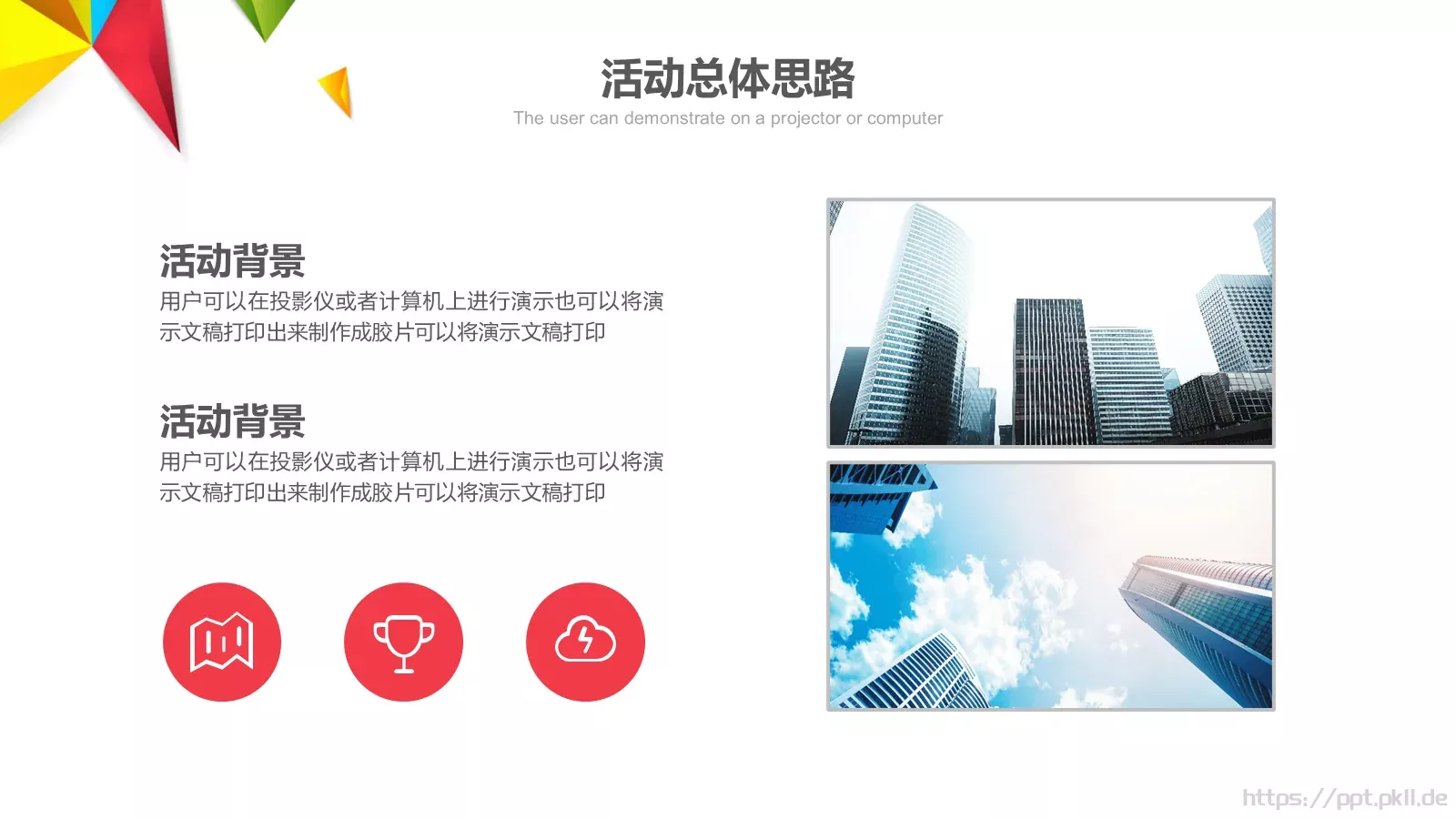 方案计划PPT模板 第 4 页缩略图