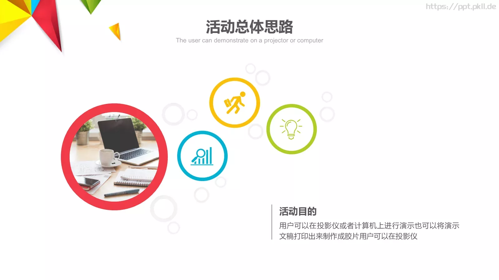 方案计划PPT模板 第 6 页预览图