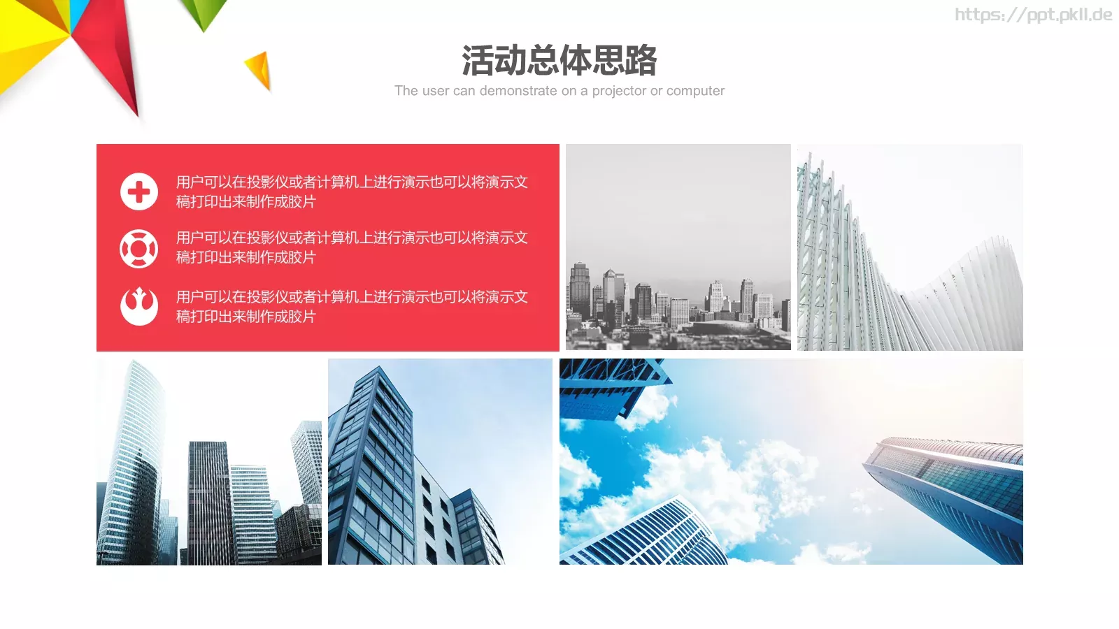 方案计划PPT模板 第 7 页预览图