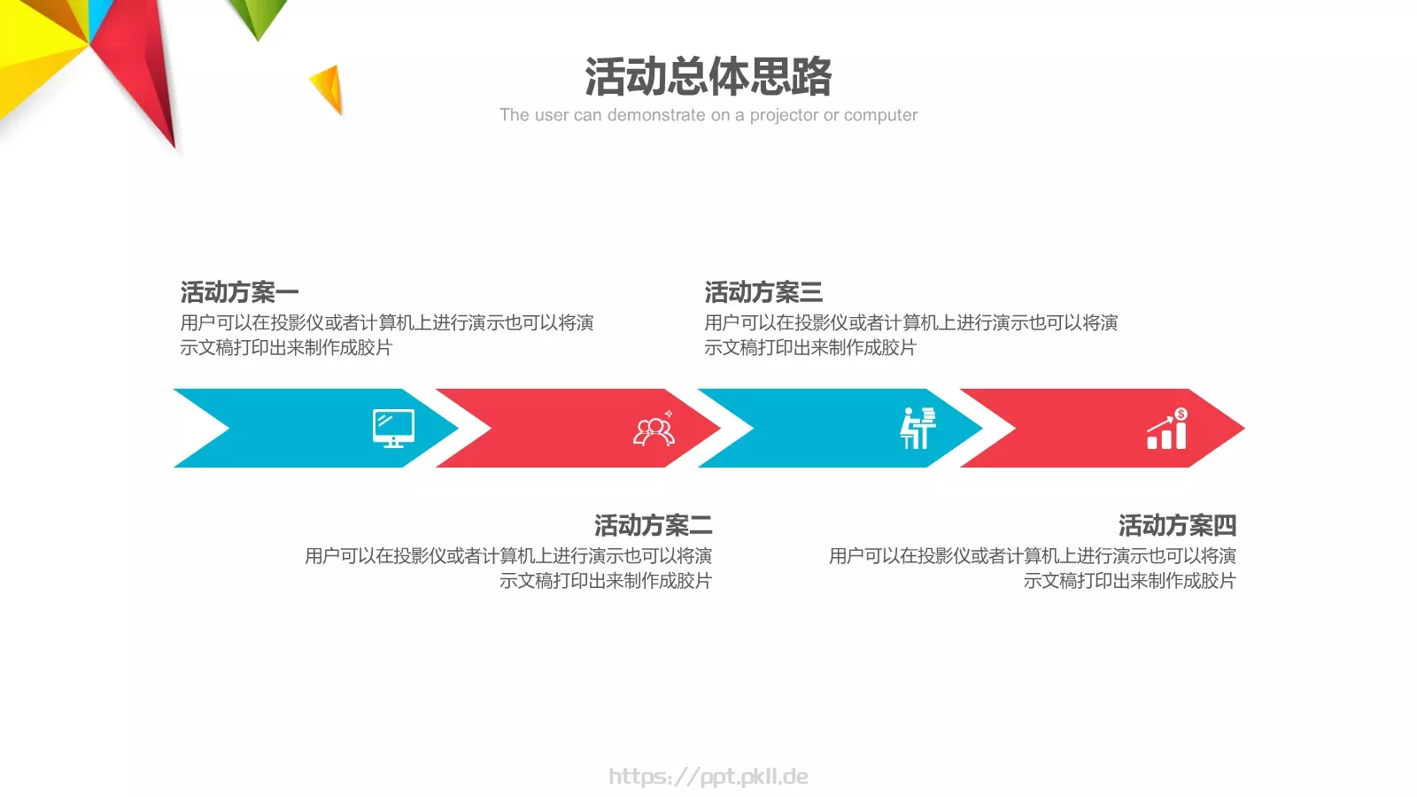 方案计划PPT模板 第 8 页预览图