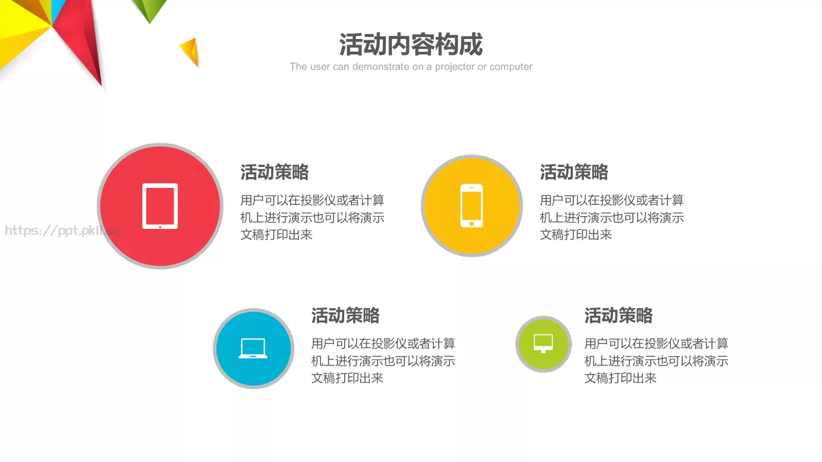 方案计划PPT模板 第 12 页预览图