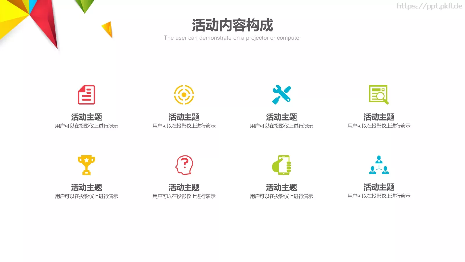 方案计划PPT模板 第 10 页预览图