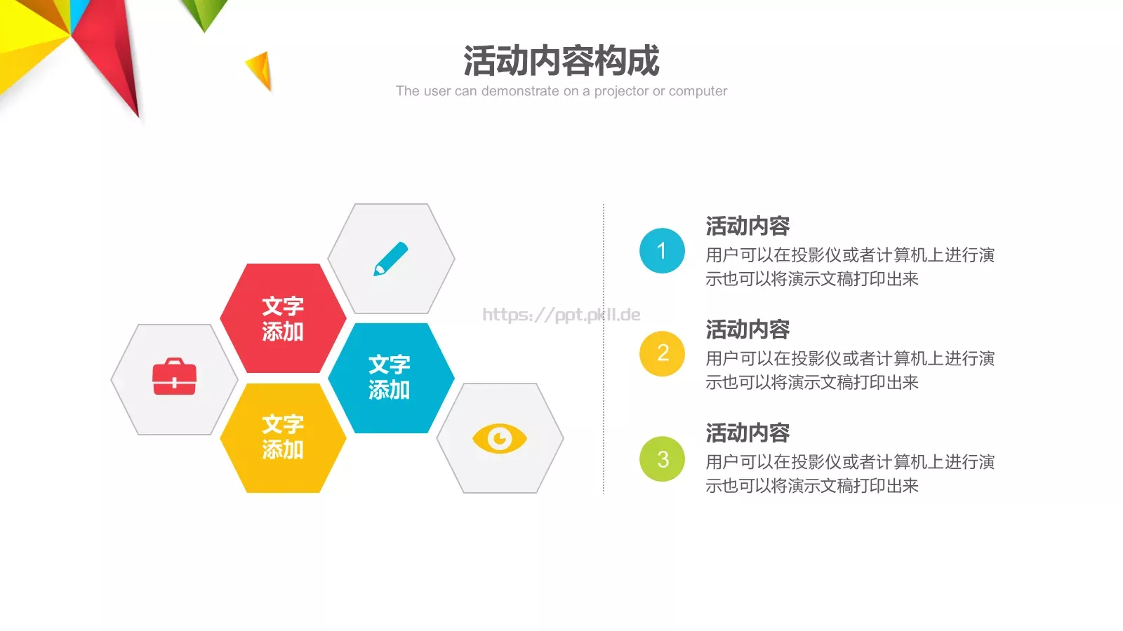方案计划PPT模板 第 13 页预览图