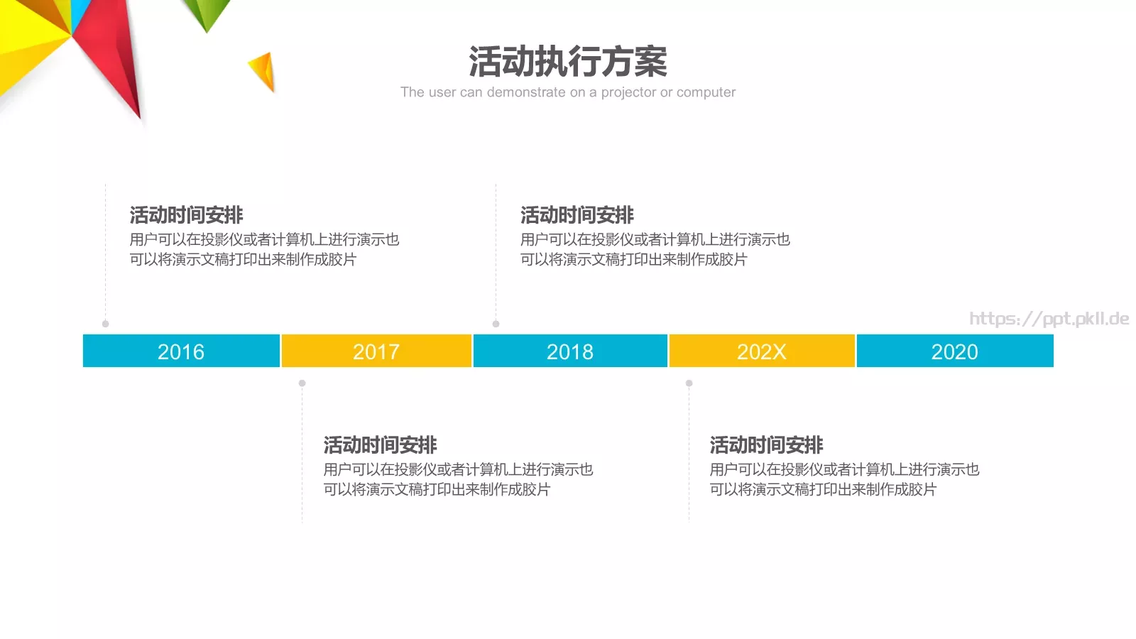 方案计划PPT模板 第 15 页预览图