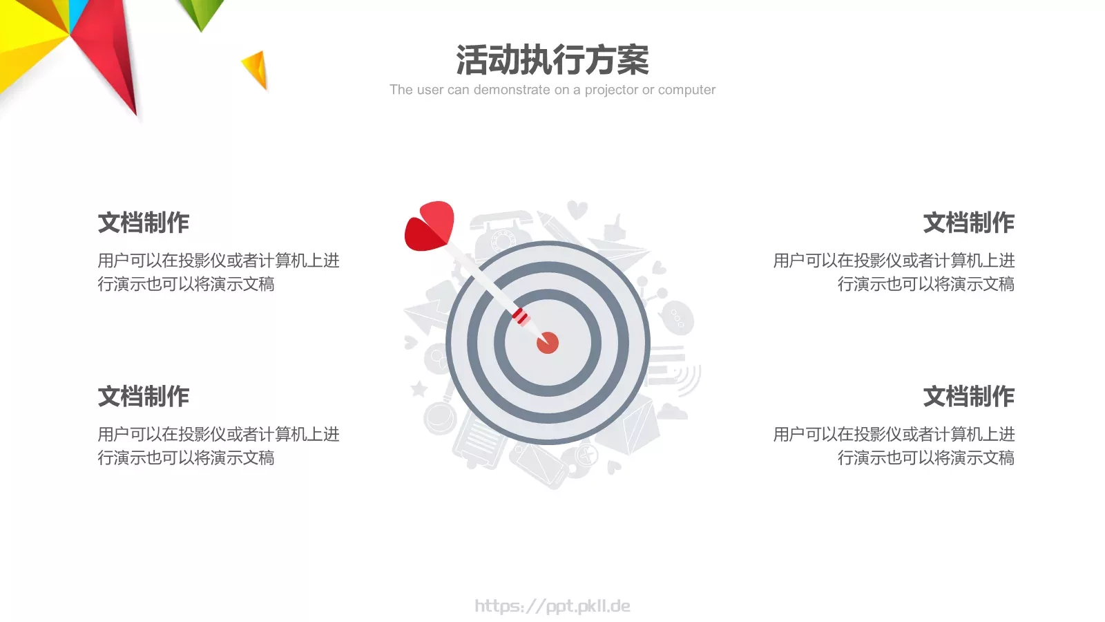 方案计划PPT模板 第 16 页预览图