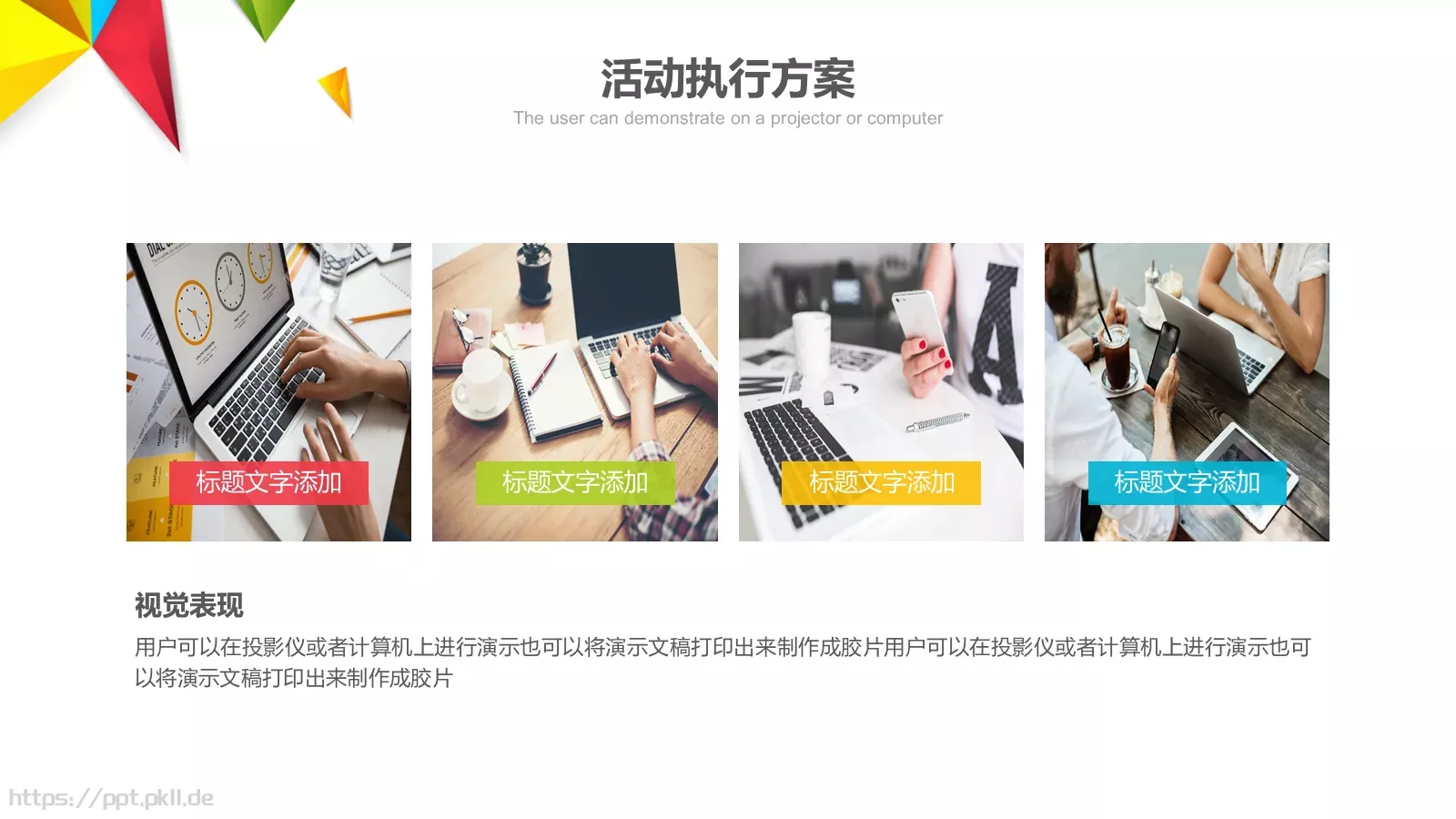 方案计划PPT模板 第 18 页预览图