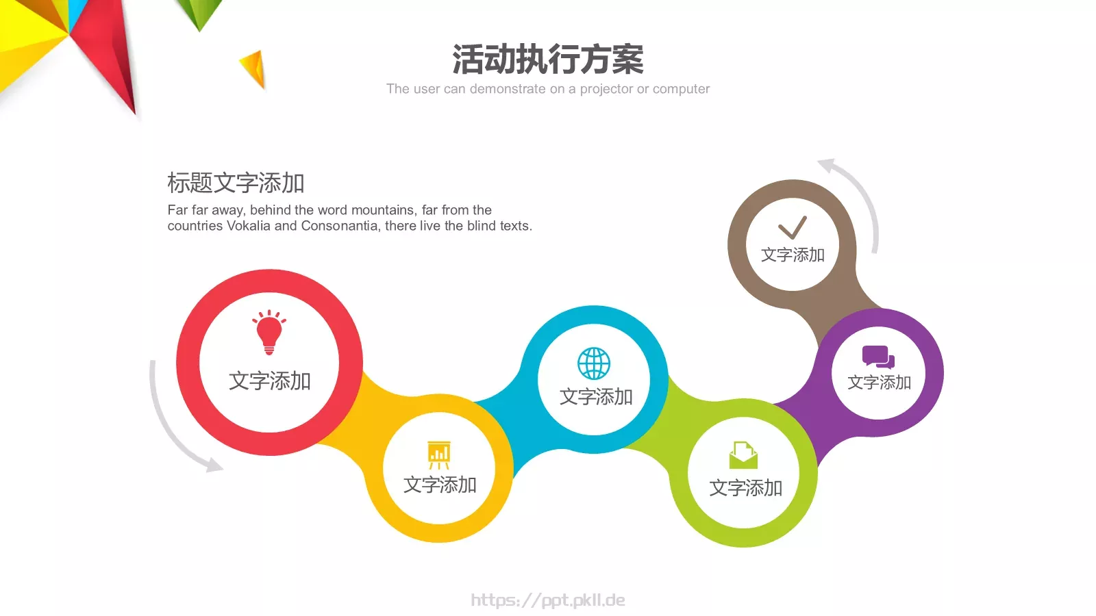 方案计划PPT模板 第 17 页预览图