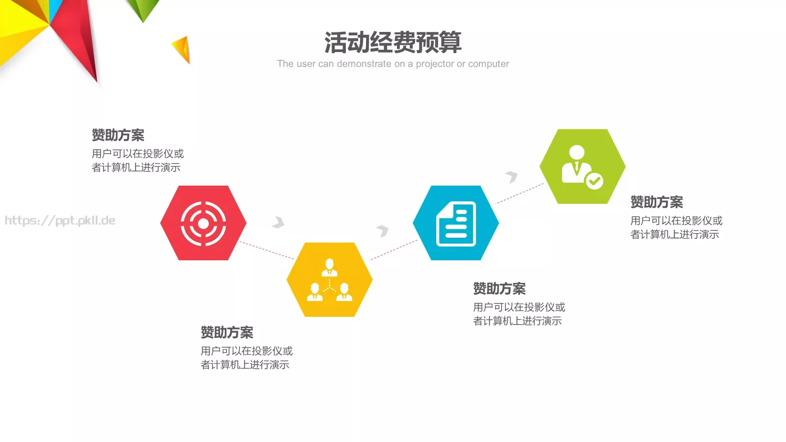 方案计划PPT模板 第 21 页预览图