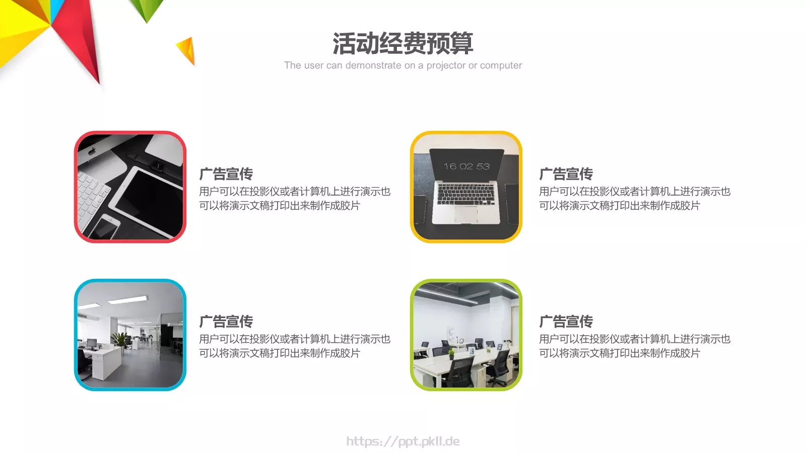 方案计划PPT模板 第 22 页预览图