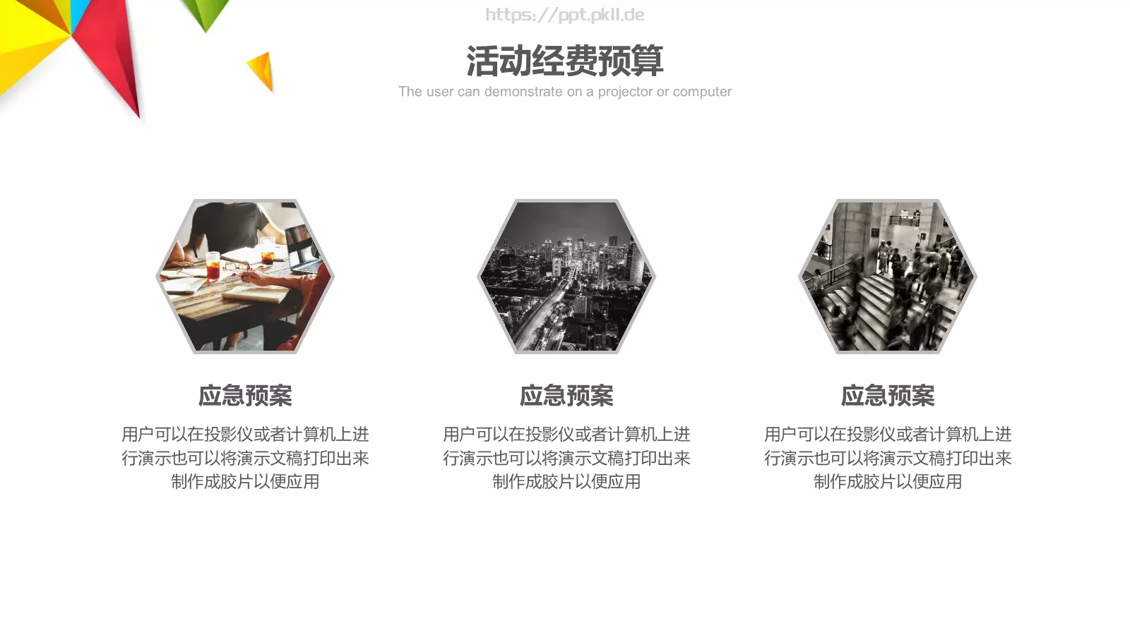 方案计划PPT模板 第 23 页预览图