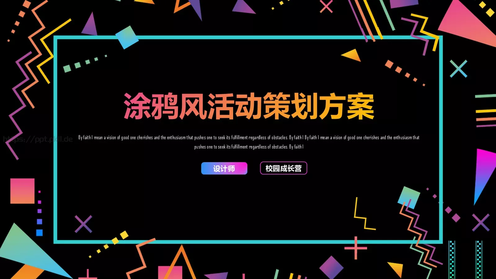 涂鸦风活动策划方案PPT模板 封面图