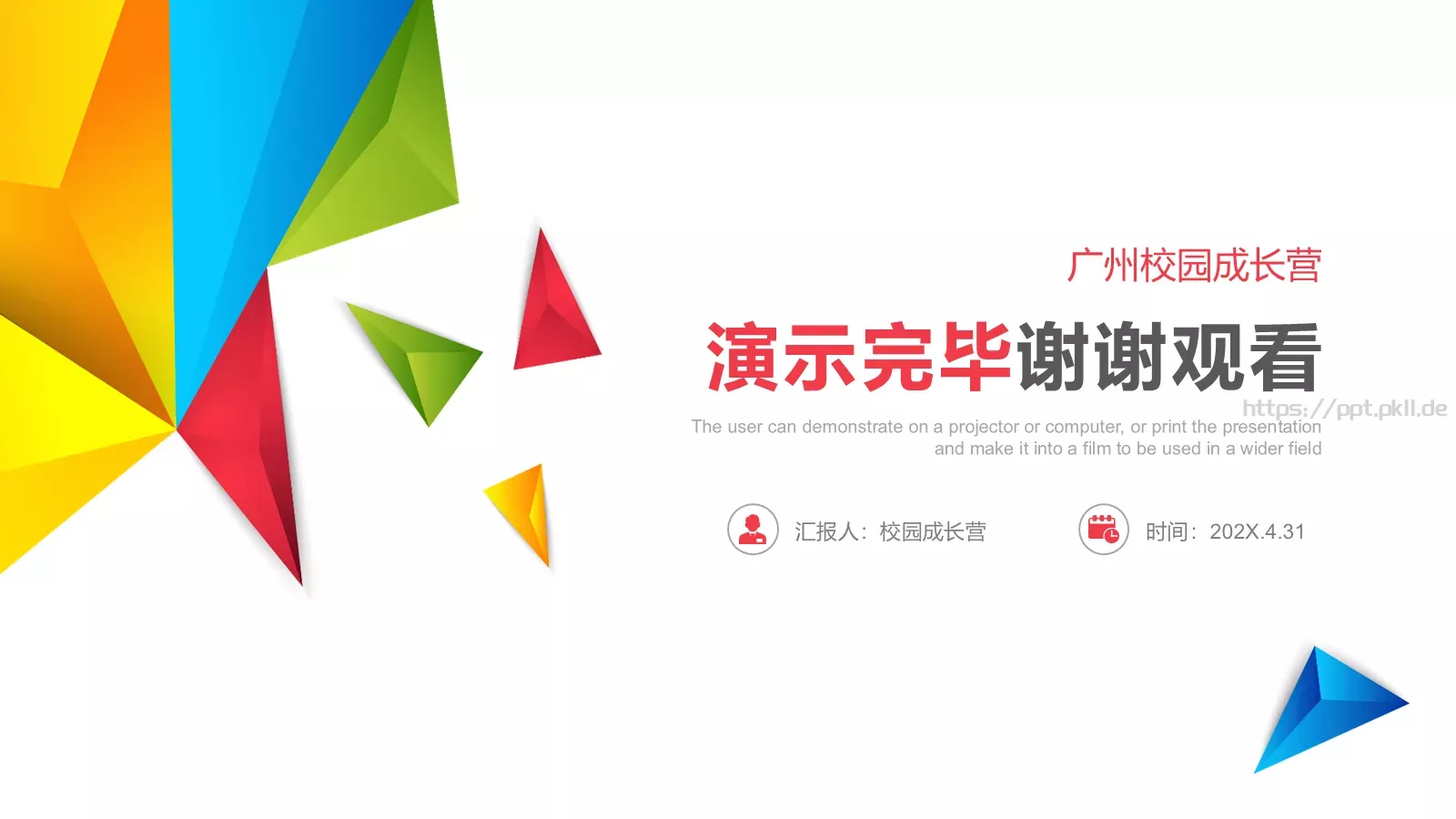 方案计划PPT模板 第 25 页预览图