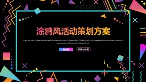 涂鸦风活动策划方案PPT模板 缩略图