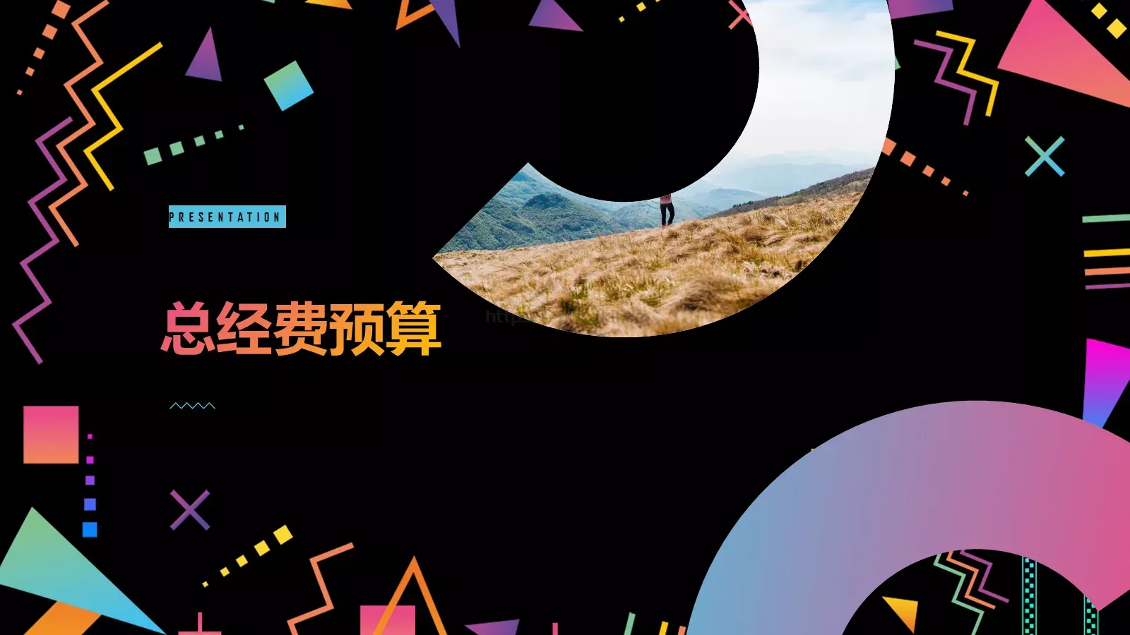 涂鸦风活动策划方案PPT模板 第 18 页预览图
