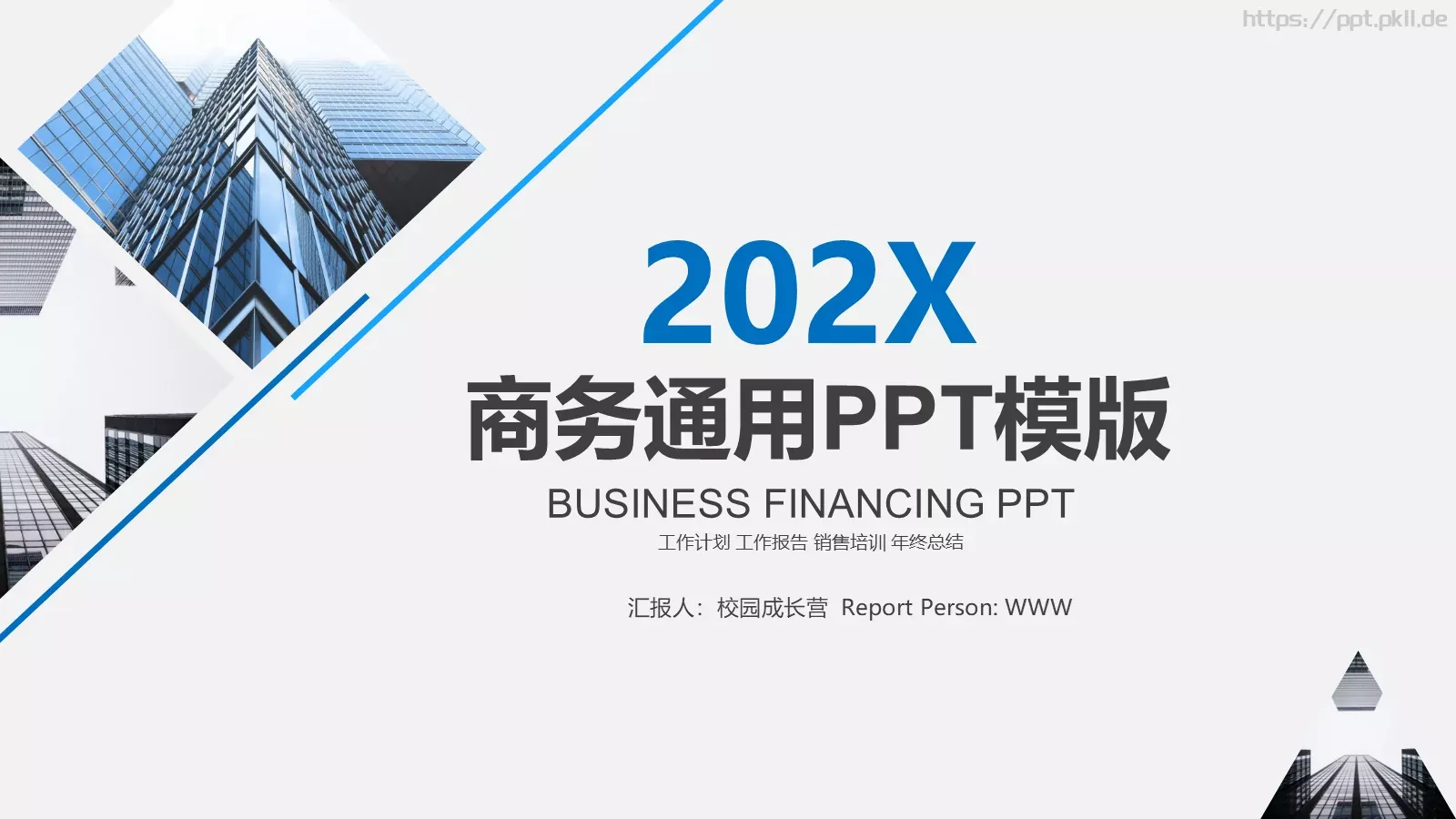 工作计划汇报PPT模板 第 1 页缩略图