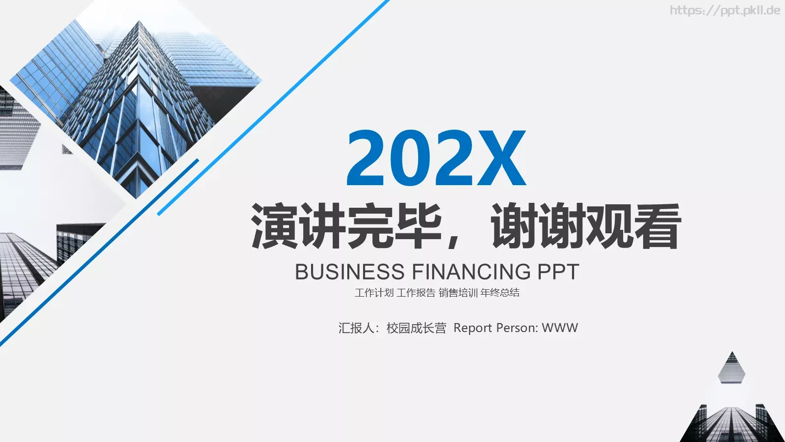 工作计划汇报PPT模板 第 25 页预览图