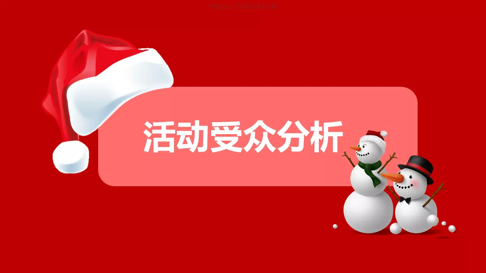 节日庆典营销策划PPT模板 第 9 页预览图