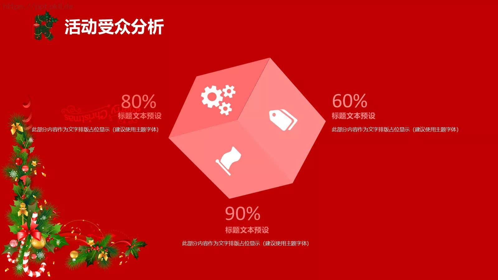 节日庆典营销策划PPT模板 第 12 页预览图