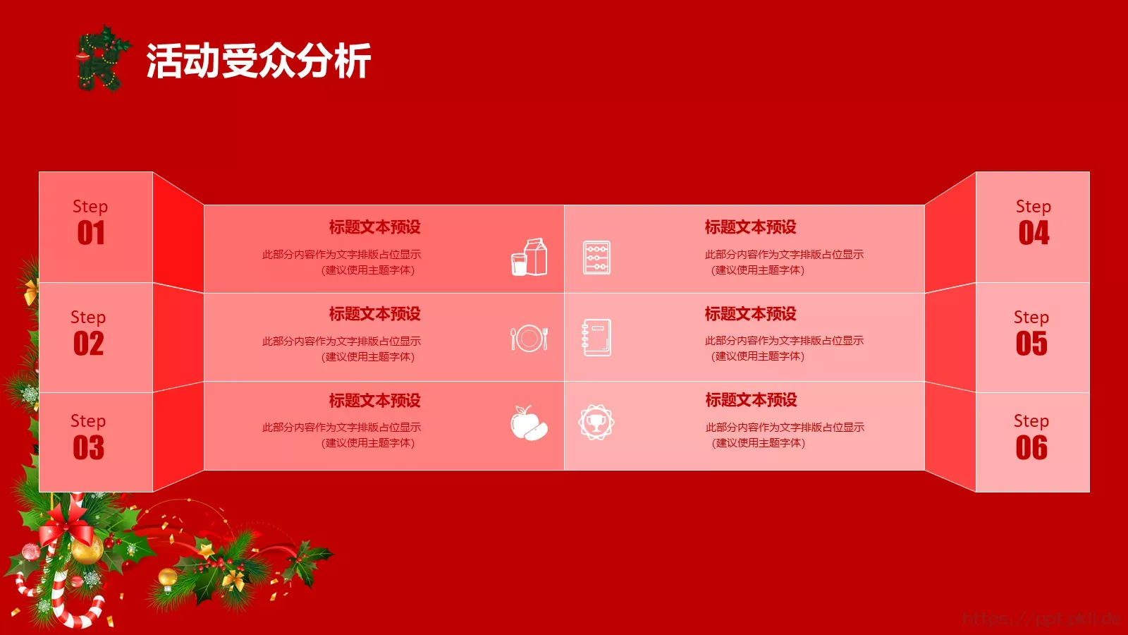 节日庆典营销策划PPT模板 第 11 页预览图