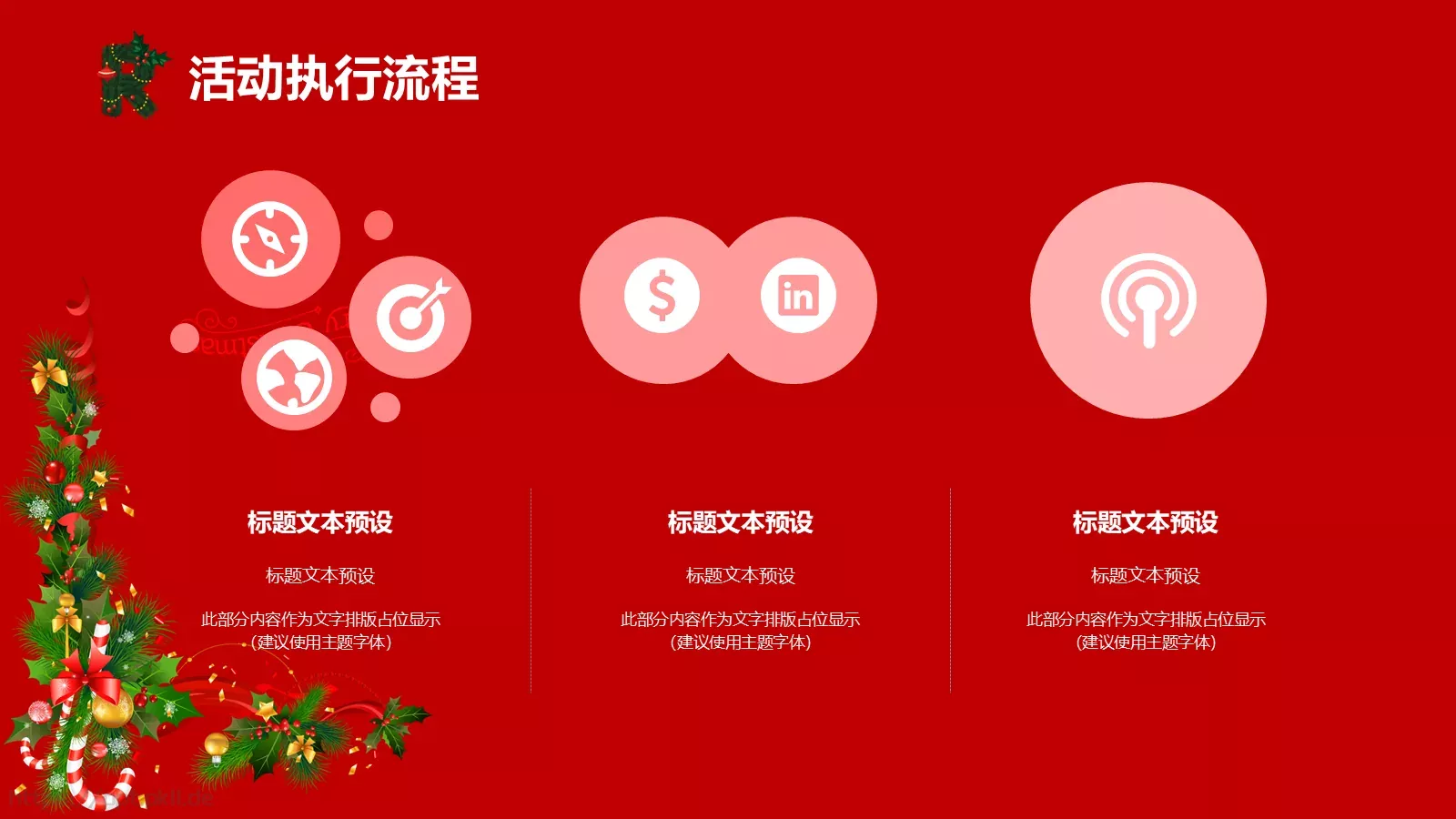 节日庆典营销策划PPT模板 第 15 页预览图