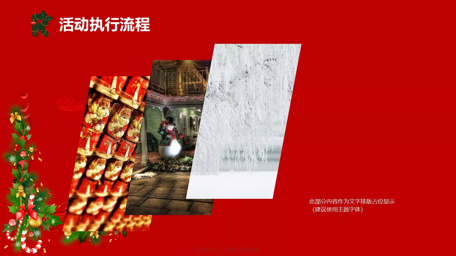 节日庆典营销策划PPT模板 第 18 页预览图