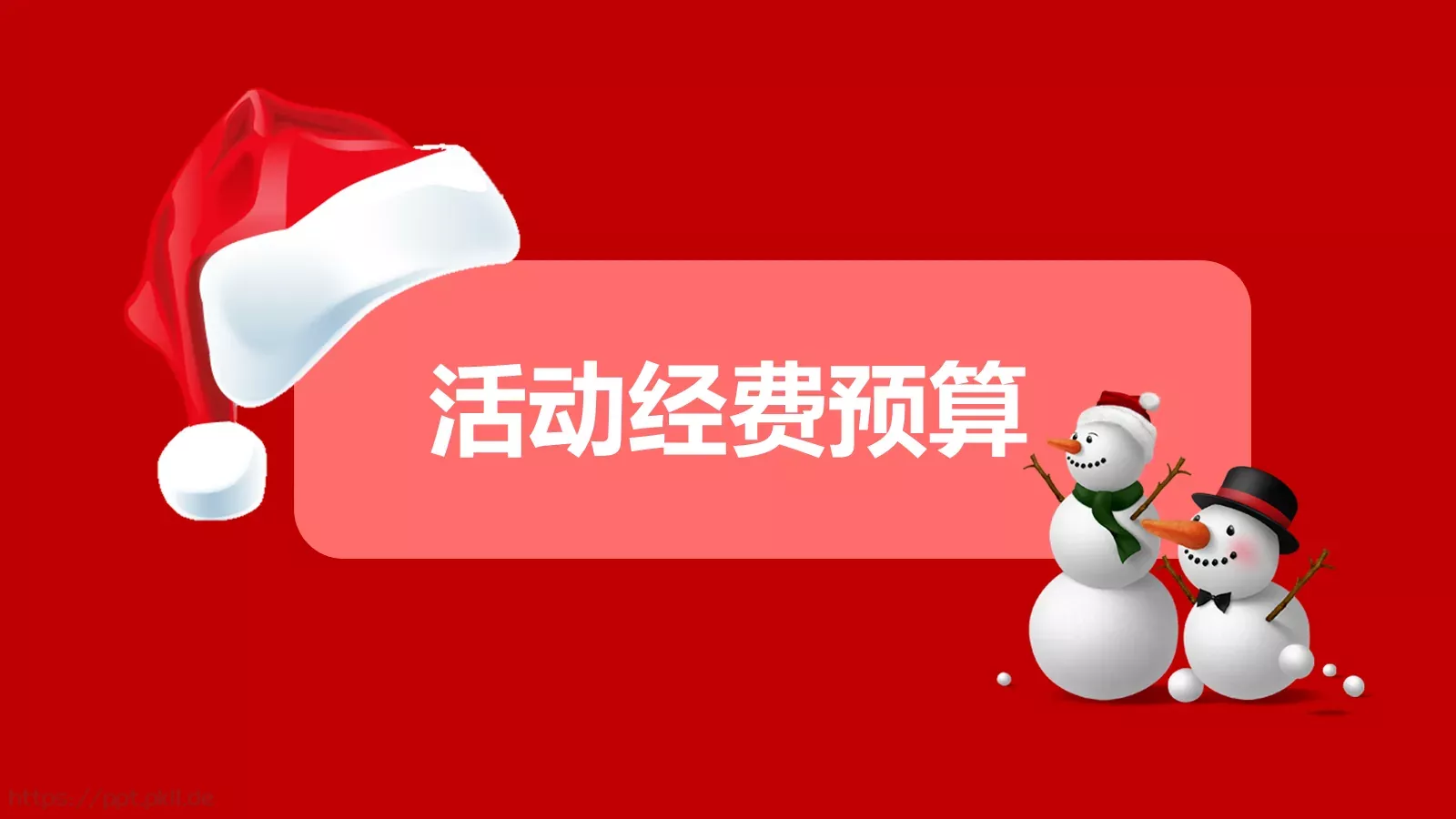 节日庆典营销策划PPT模板 第 19 页预览图