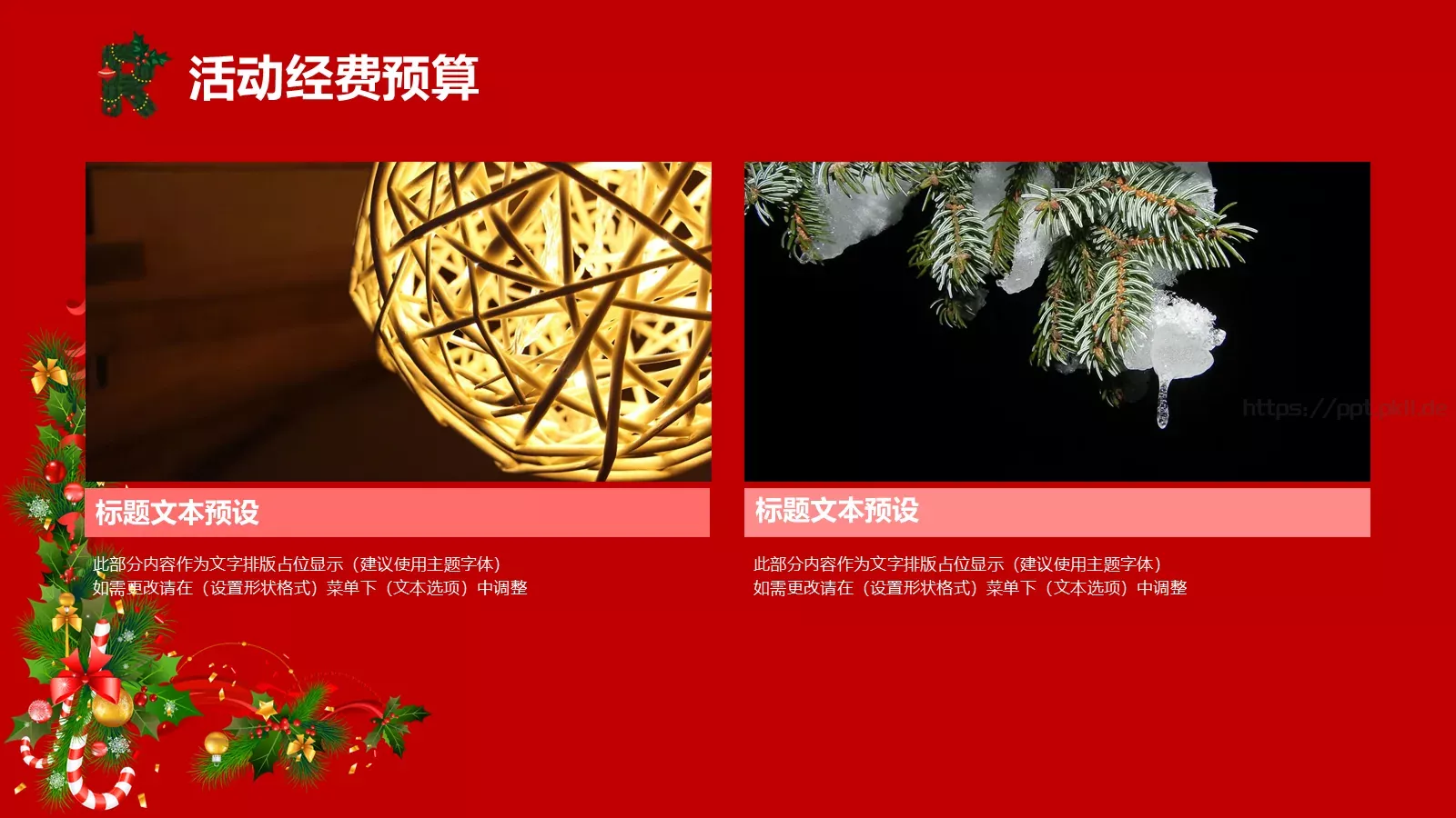 节日庆典营销策划PPT模板 第 21 页预览图