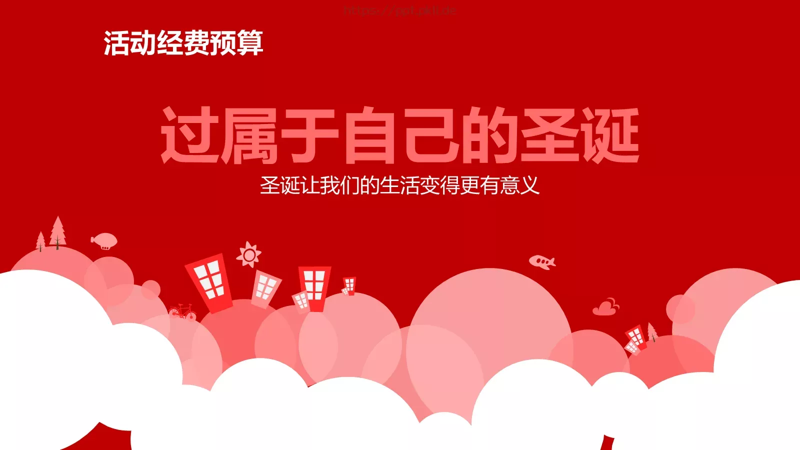 节日庆典营销策划PPT模板 第 24 页预览图