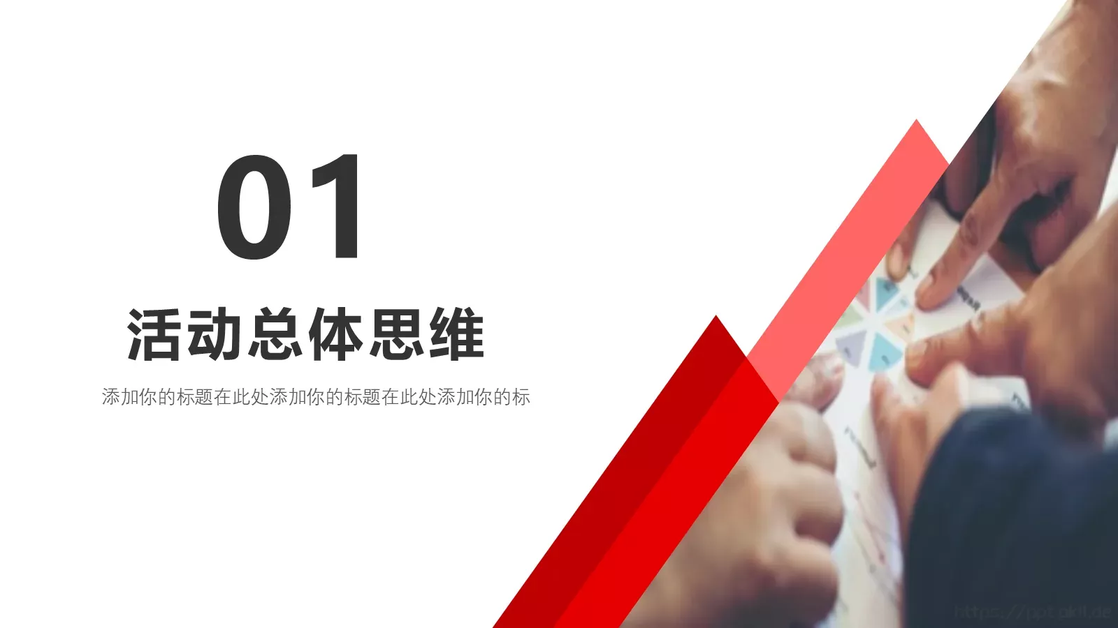 活动策划方案PPT模板 第 3 页缩略图