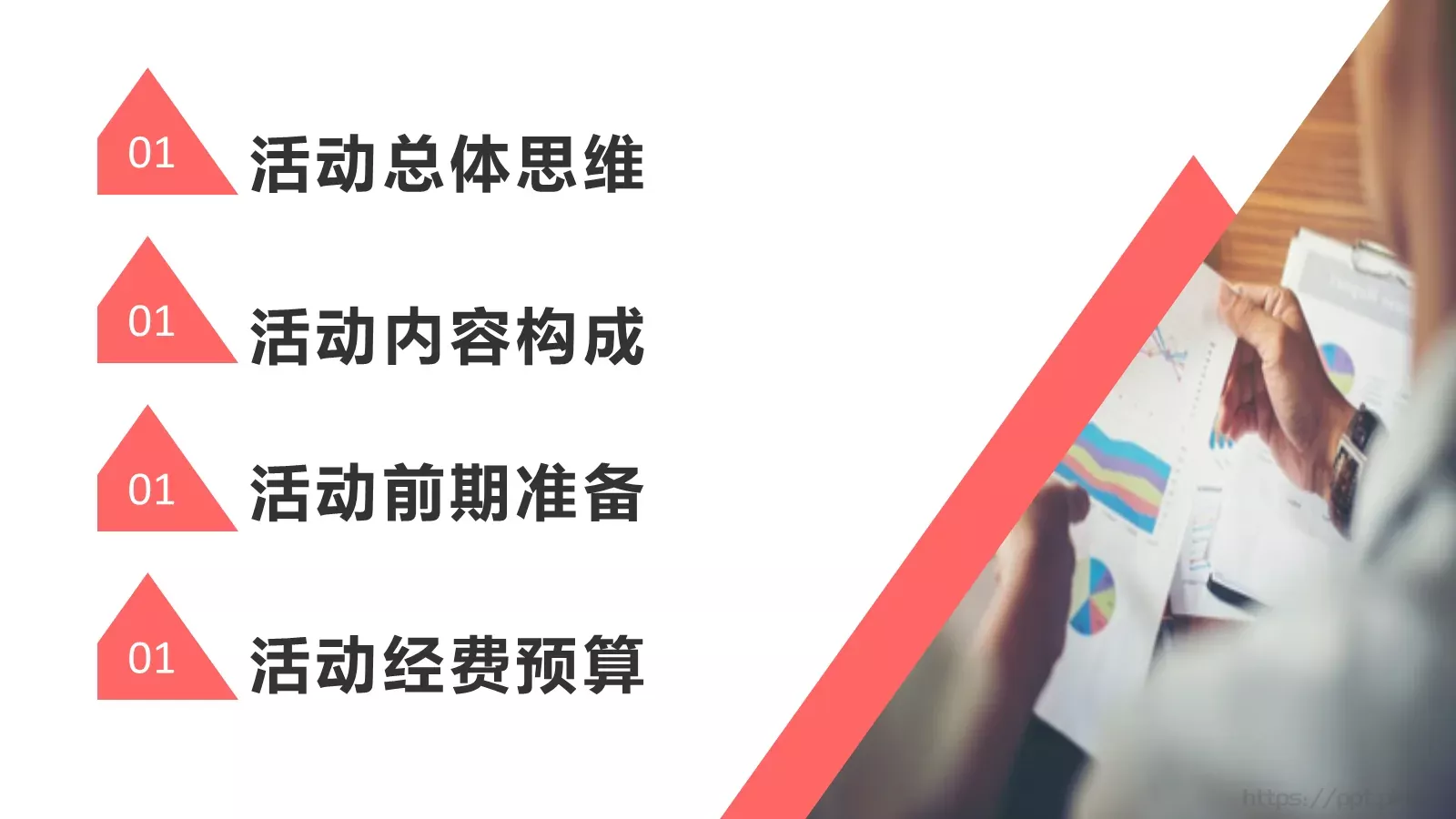 活动策划方案PPT模板 第 2 页缩略图