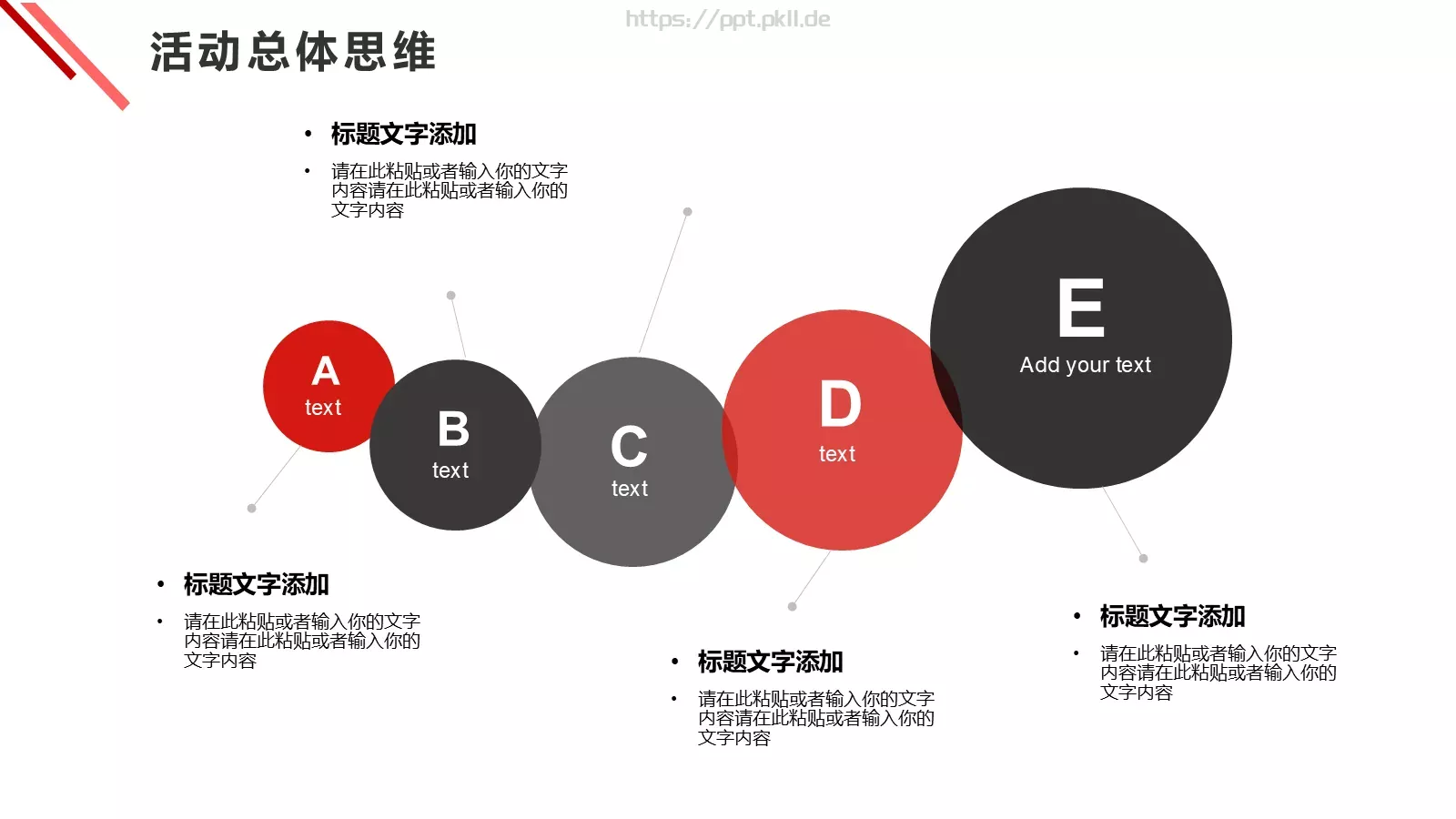 活动策划方案PPT模板 第 5 页预览图