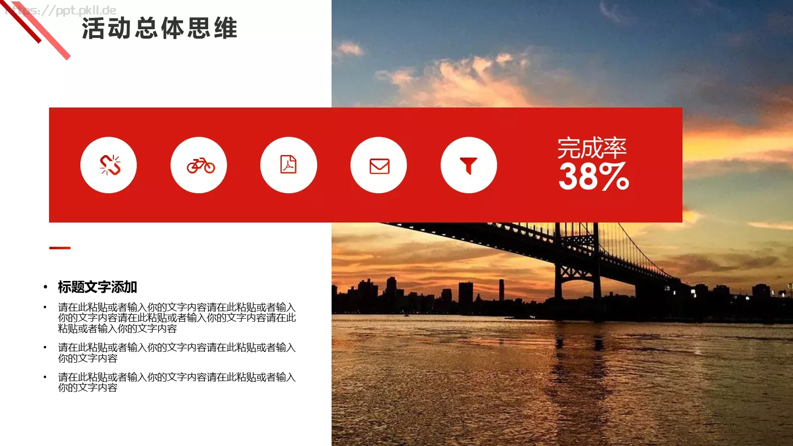 活动策划方案PPT模板 第 4 页缩略图