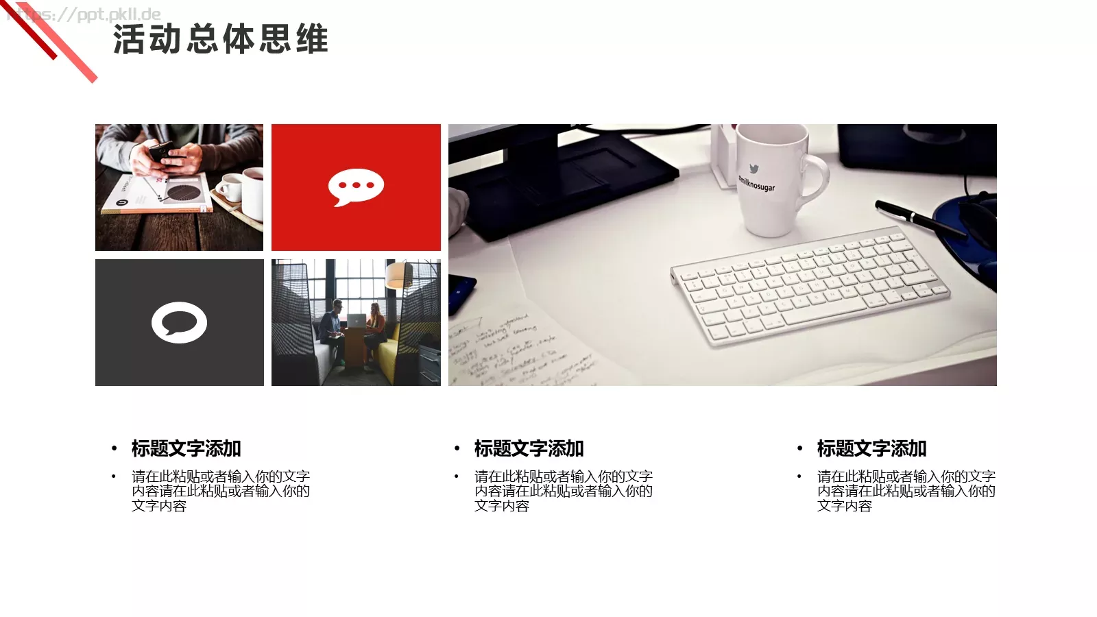 活动策划方案PPT模板 第 7 页预览图