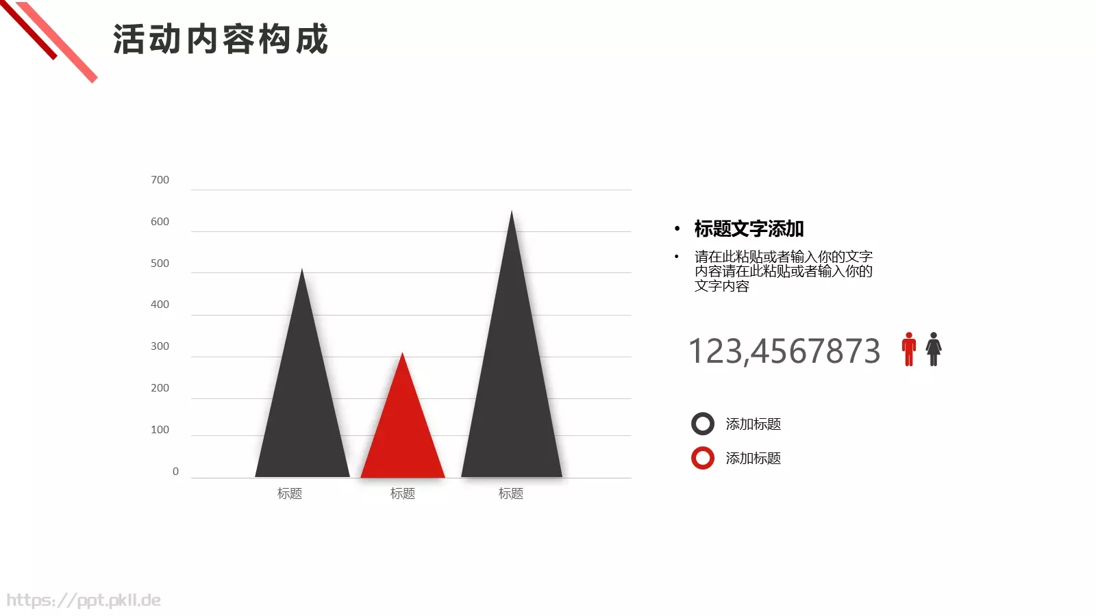 活动策划方案PPT模板 第 9 页预览图